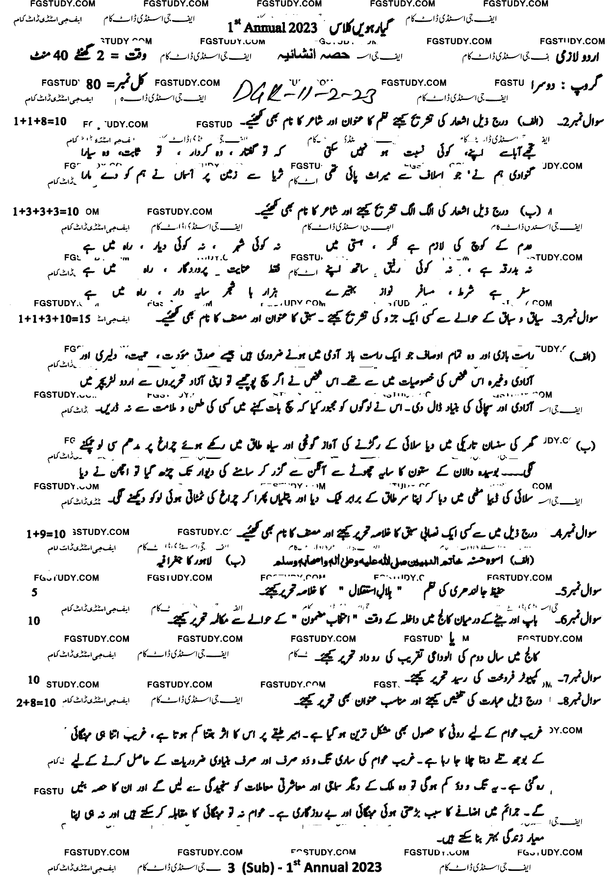 11th Class Urdu Past Paper 2023 Dg Khan Board Group 2 Subjective
