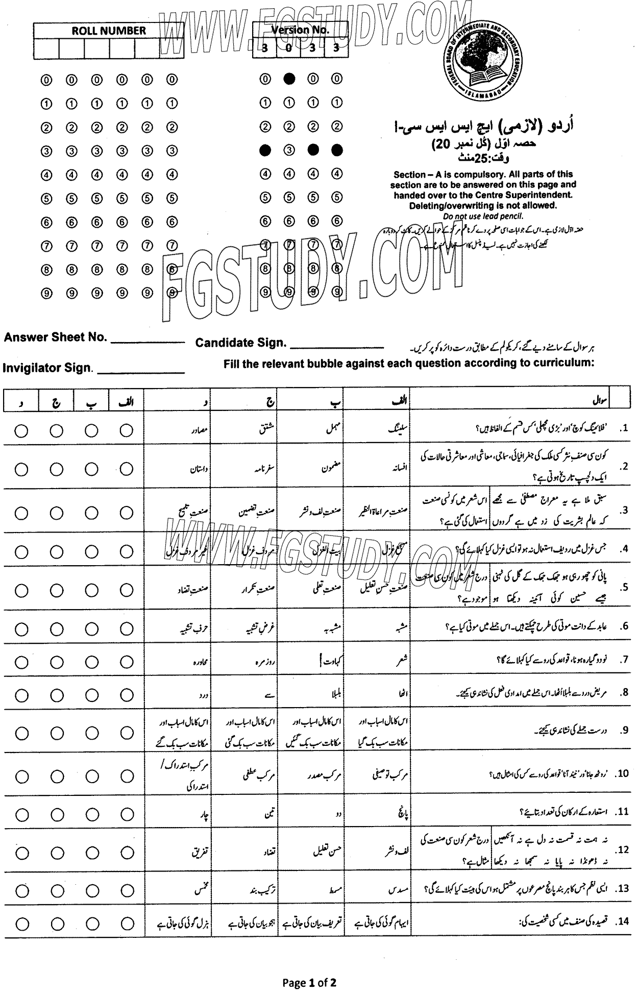 11th Class Urdu Past Paper 2023 Federal Board Islamabad Objective