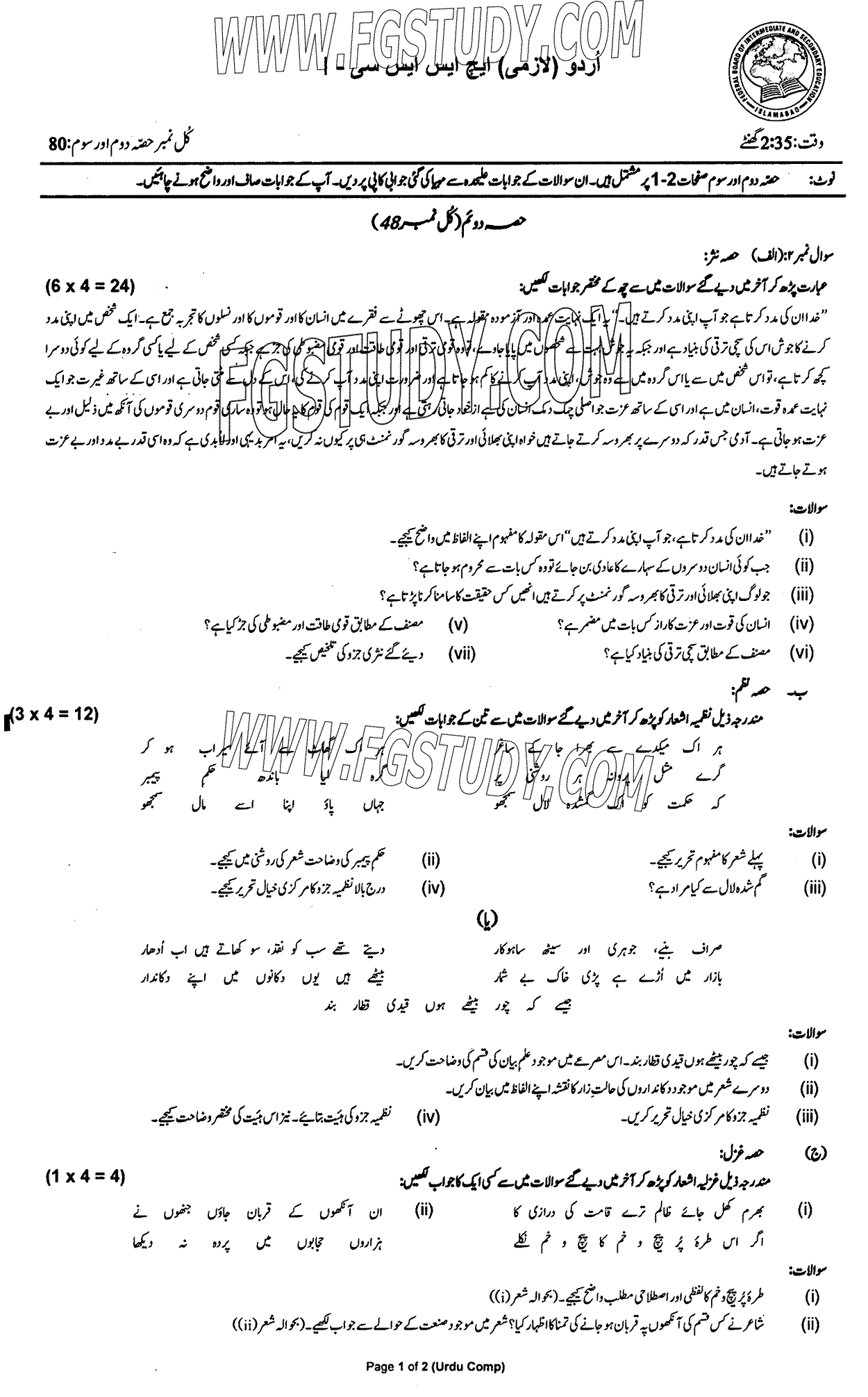 11th Class Urdu Past Paper 2023 Federal Board Islamabad Subjective