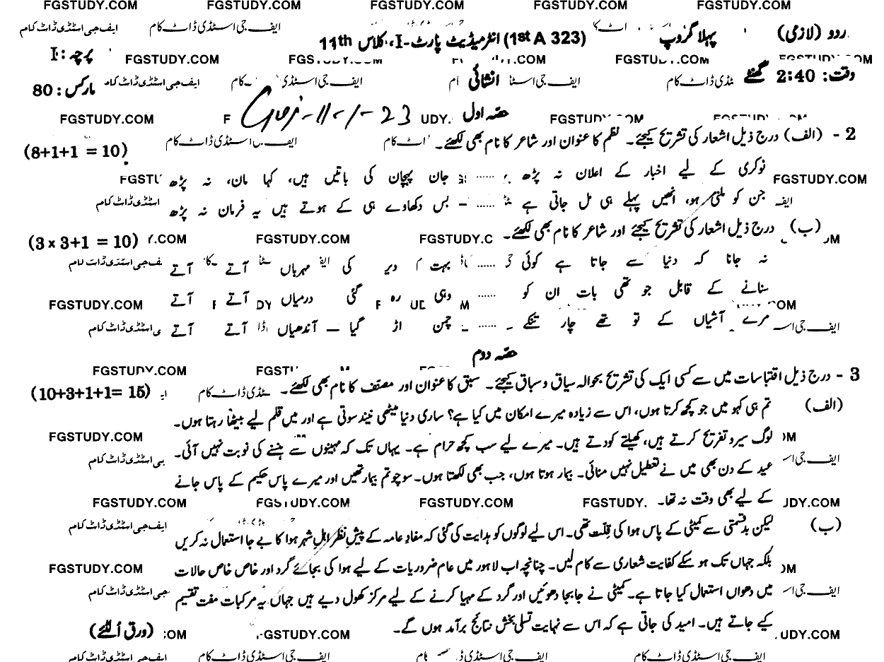 11th Class Urdu Past Paper 2023 Gujranwala Board Group 1 Subjective