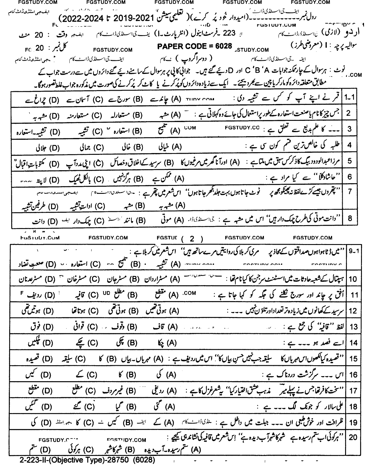 11th Class Urdu Past Paper 2023 Lahore Board Group 2 Objective
