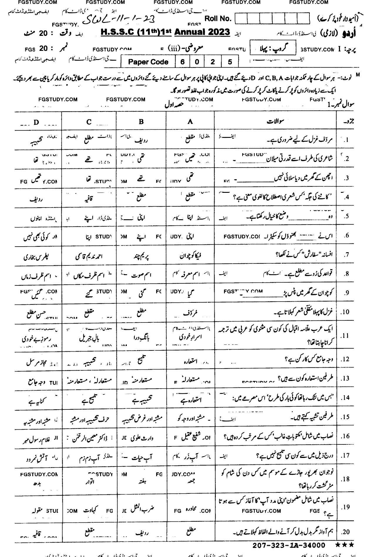 11th Class Urdu Past Paper 2023 Sahiwal Board Group 1 Objective