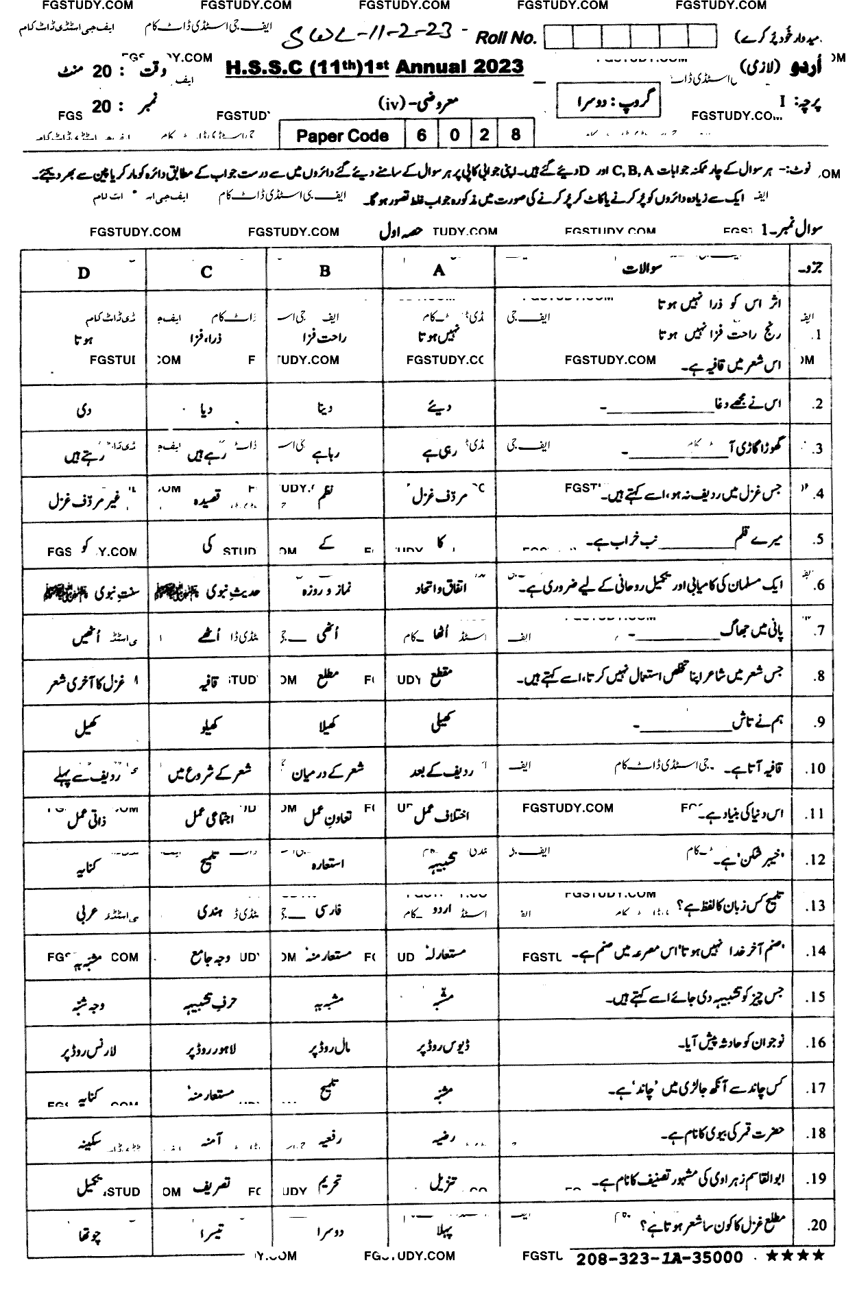 11th Class Urdu Past Paper 2023 Sahiwal Board Group 2 Objective