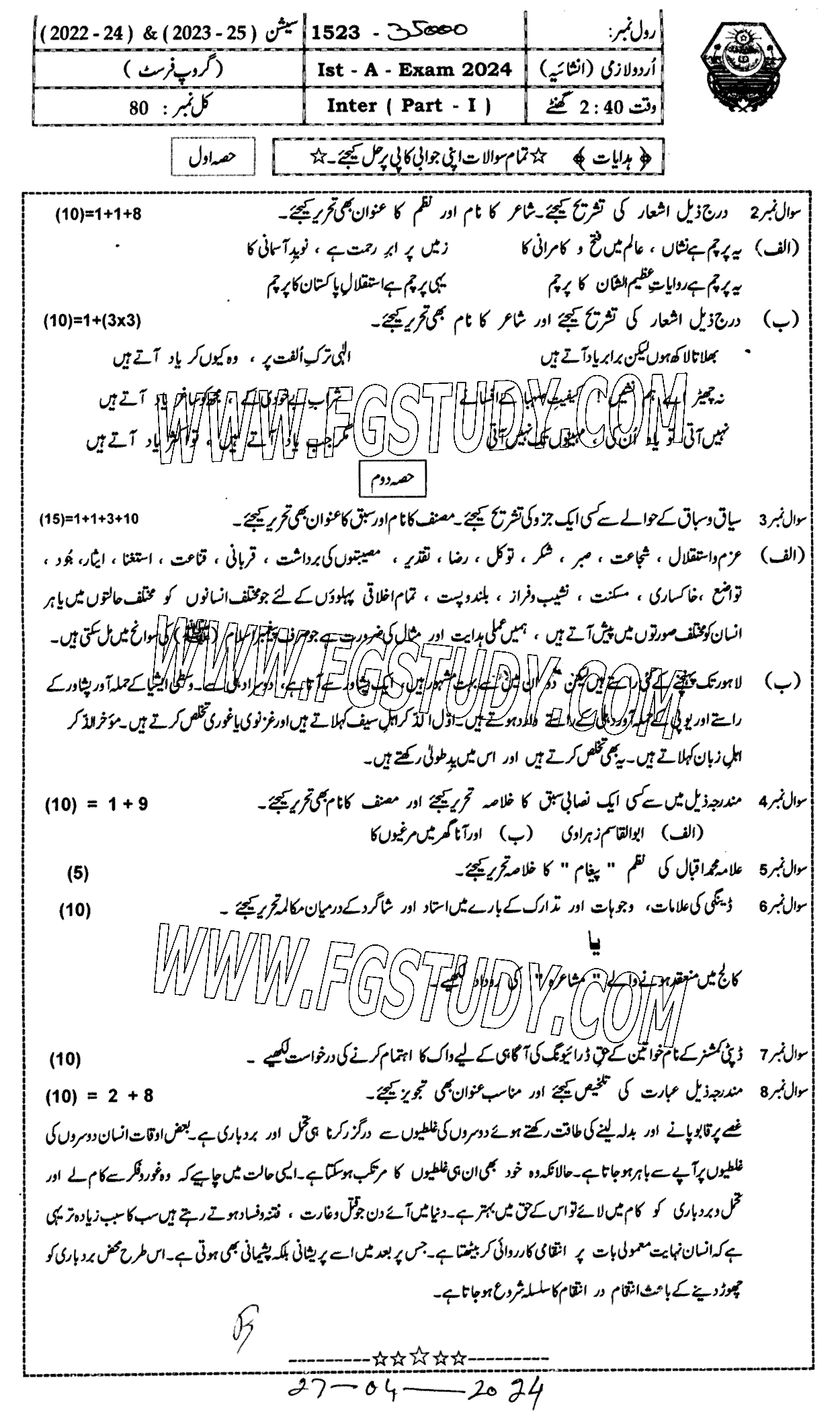 11th Class Urdu Past Paper 2024 Bahawalpur Board Group 1 Subjective