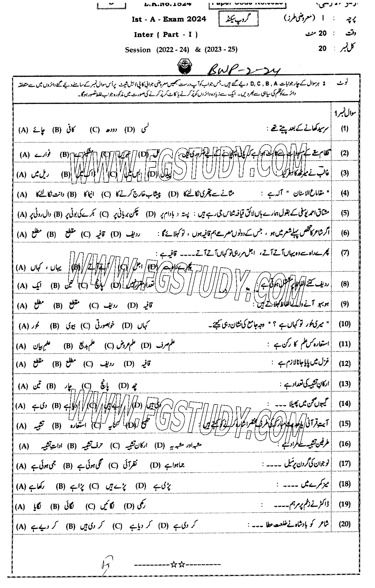 11th Class Urdu Past Paper 2024 Bahawalpur Board Group 2 Objective