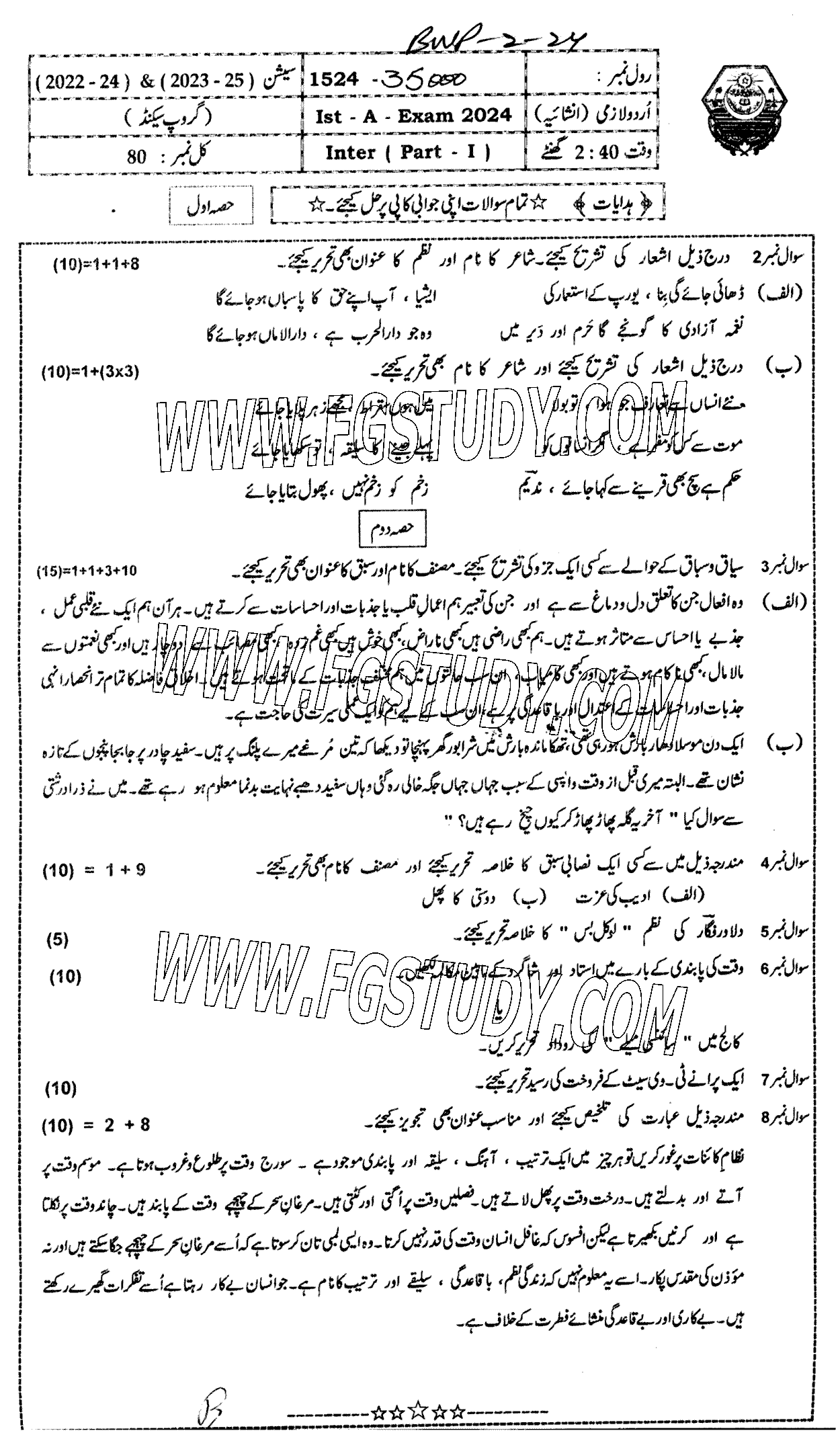 11th Class Urdu Past Paper 2024 Bahawalpur Board Group 2 Subjective