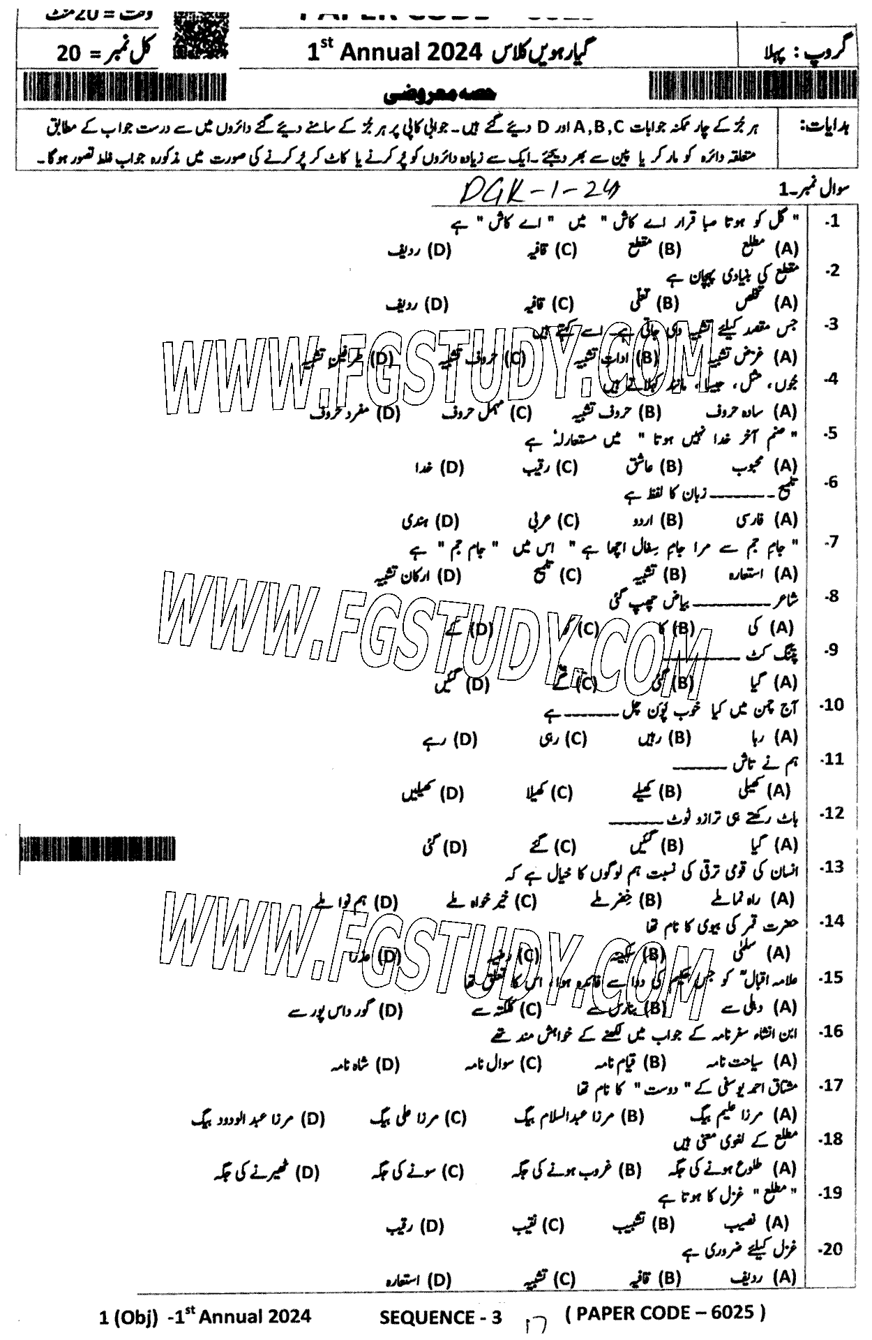 11th Class Urdu Past Paper 2024 Dg Khan Board Group 1 Objective