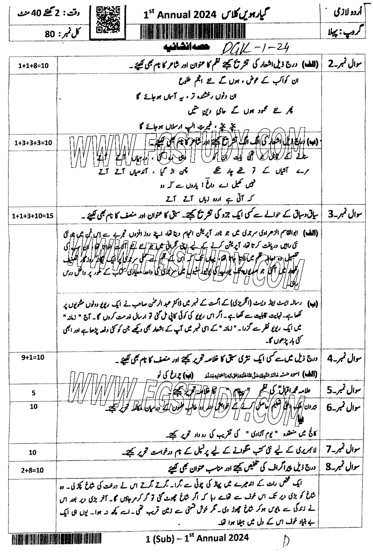 11th Class Urdu Past Paper 2024 Dg Khan Board Group 1 Subjective