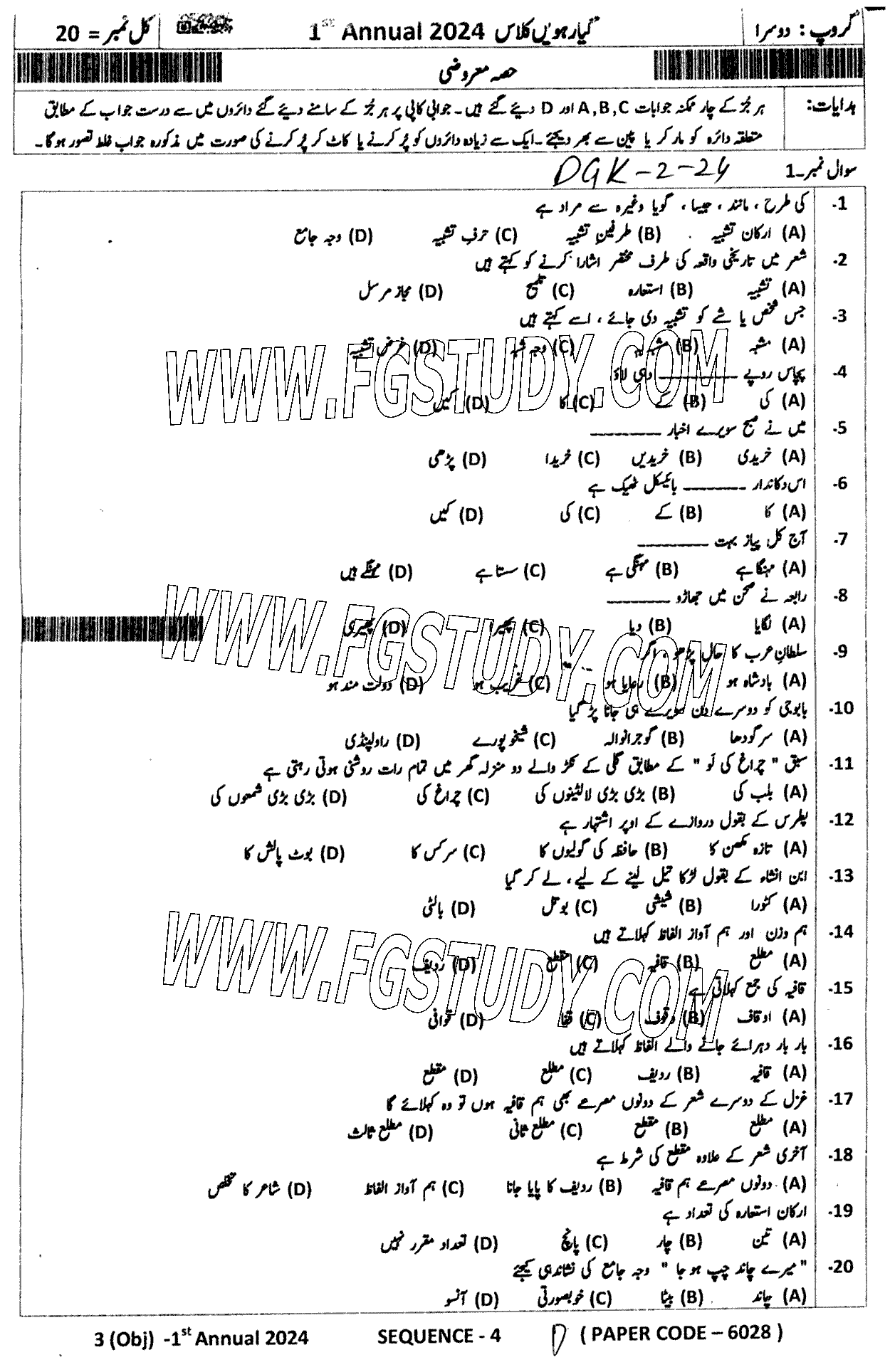11th Class Urdu Past Paper 2024 Dg Khan Board Group 2 Objective
