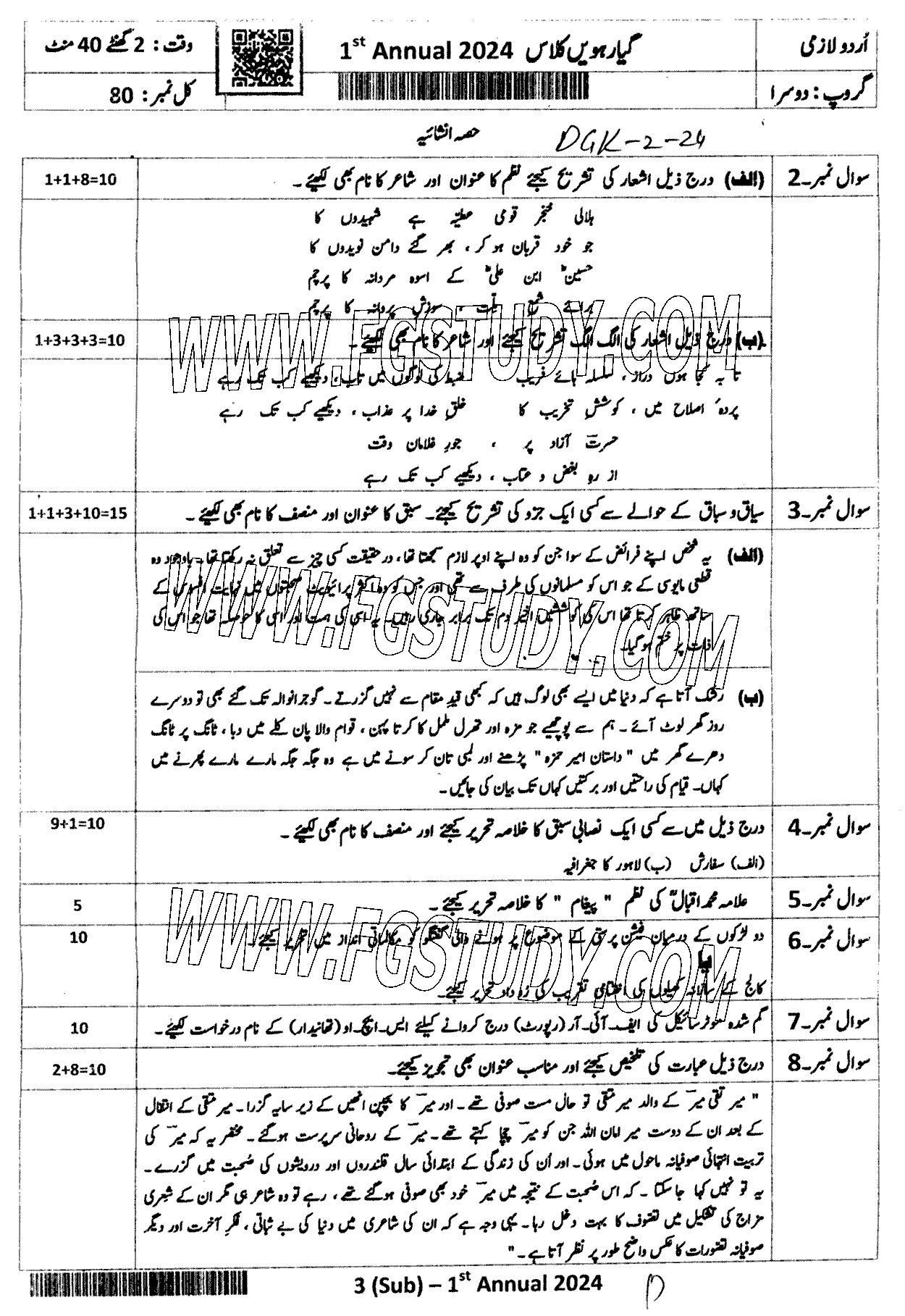 11th Class Urdu Past Paper 2024 Dg Khan Board Group 2 Subjective