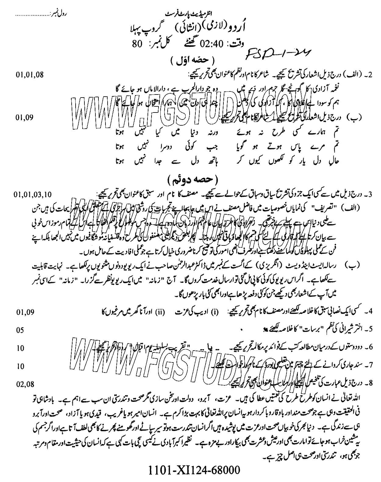 11th Class Urdu Past Paper 2024 Faisalabad Board Group 1 Subjective