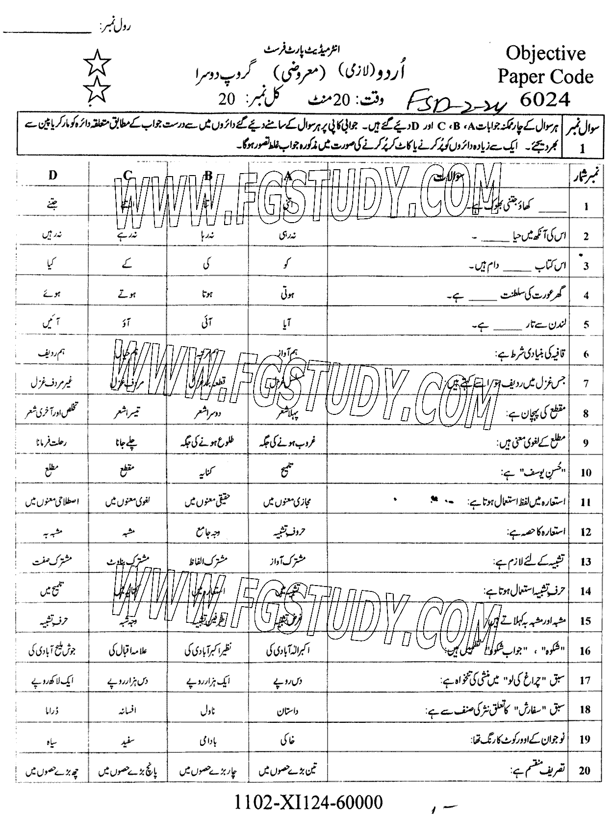 11th Class Urdu Past Paper 2024 Faisalabad Board Group 2 Objective