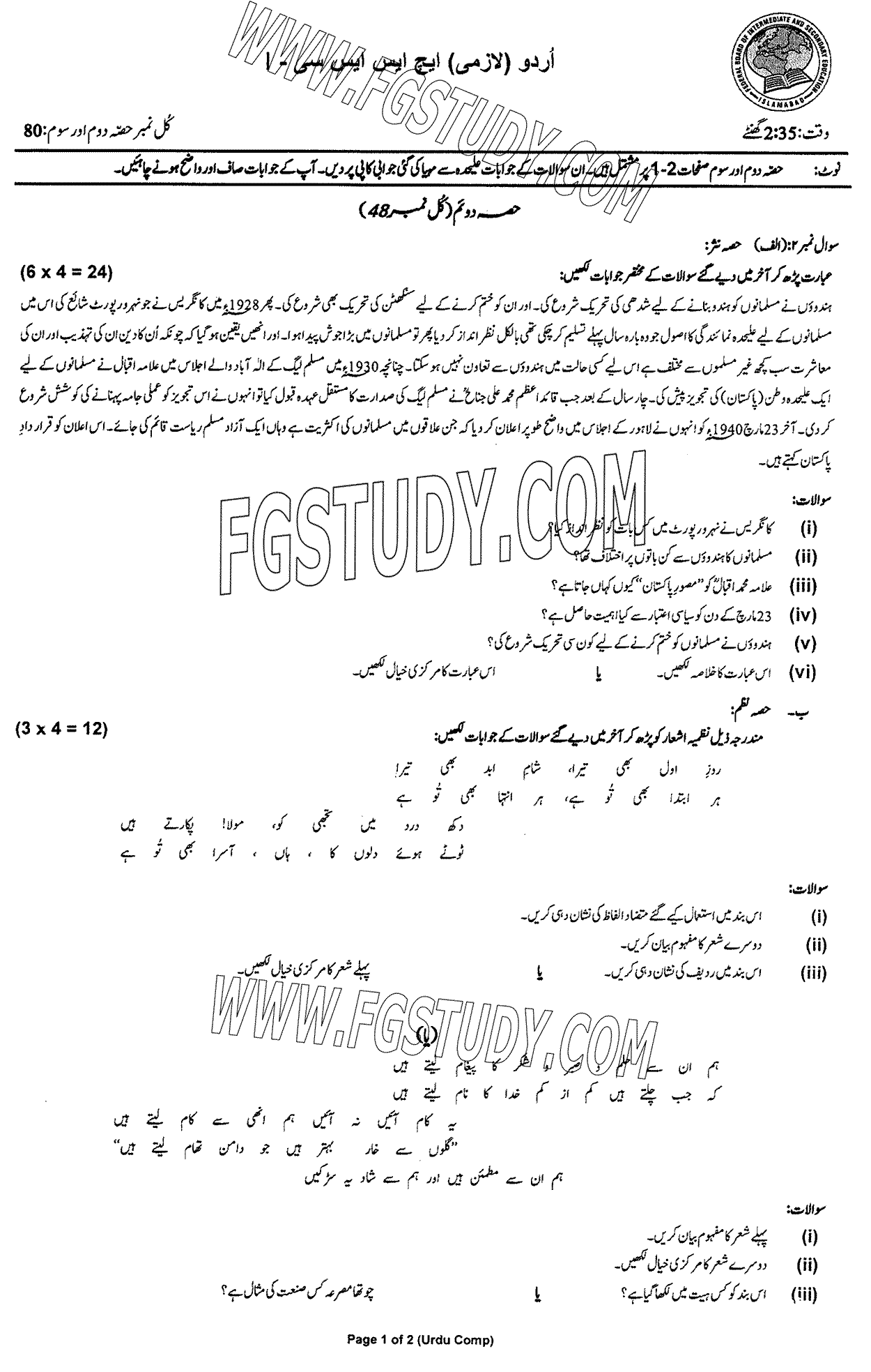 11th Class Urdu Past Paper 2024 Federal Board Islamabad Group 2 Subjective