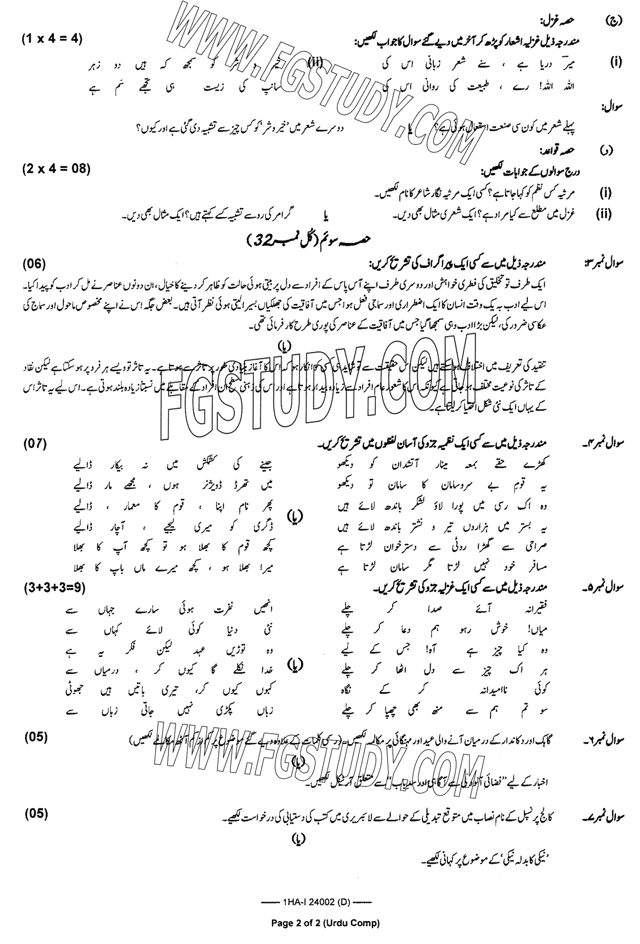 11th Class Urdu Past Paper 2024 Federal Board Islamabad Group 2 Subjective