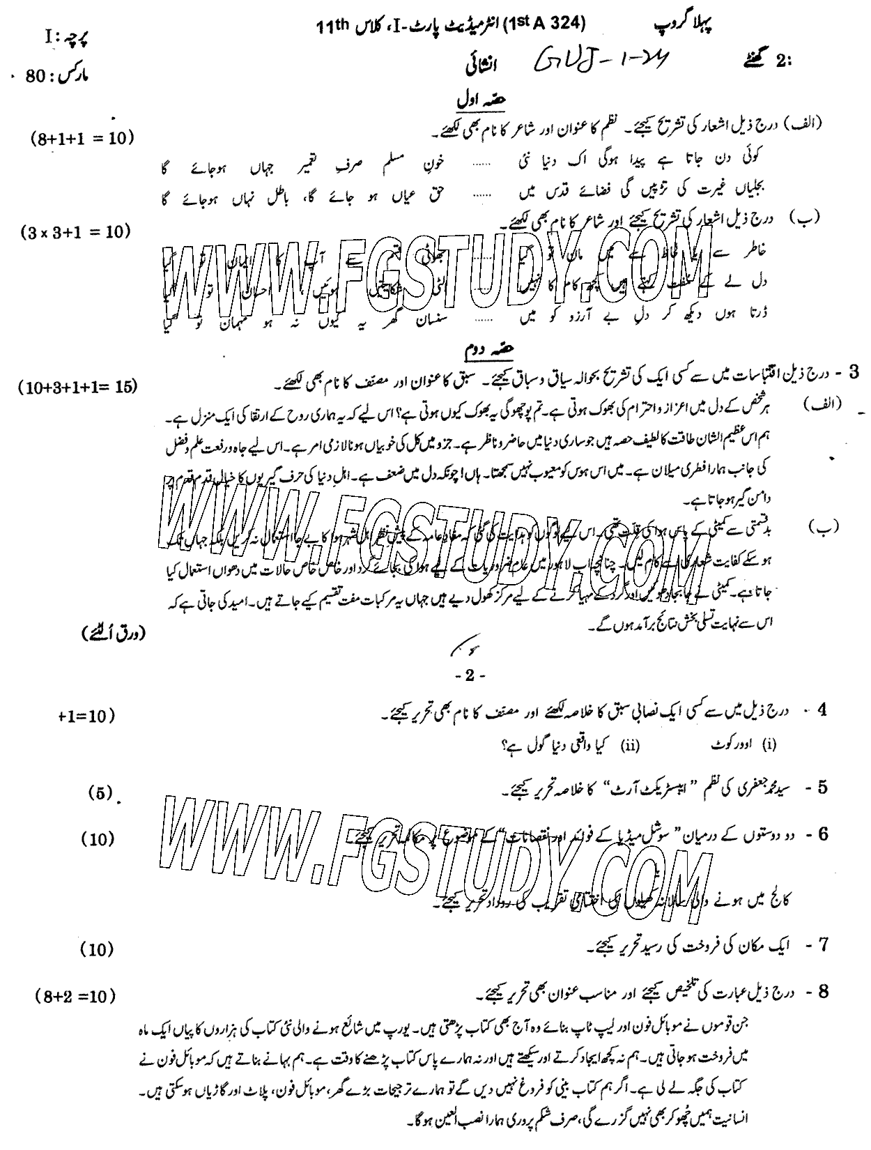 11th Class Urdu Past Paper 2024 Gujranwala Board Group 1 Subjective