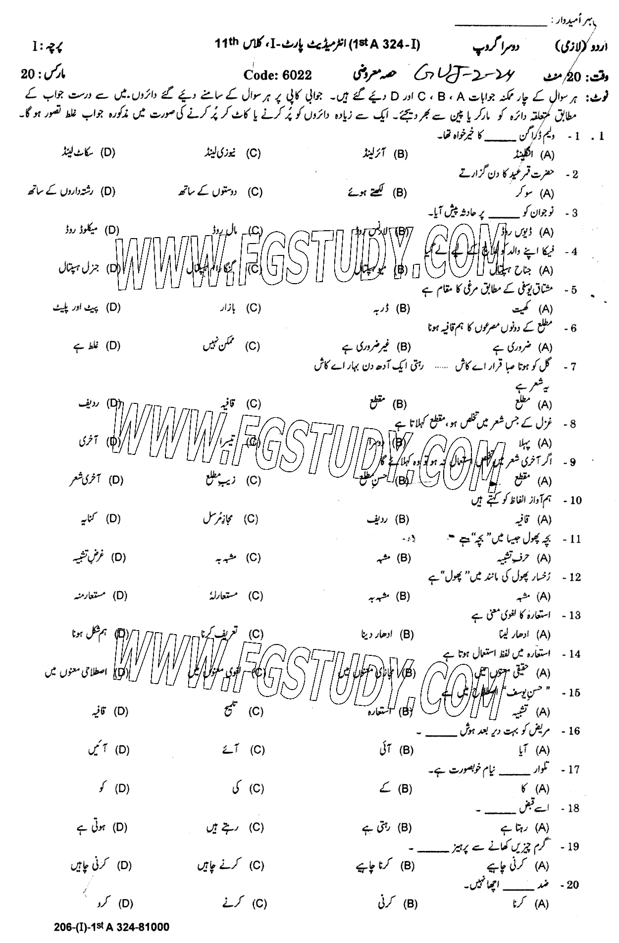 11th Class Urdu Past Paper 2024 Gujranwala Board Group 2 Objective