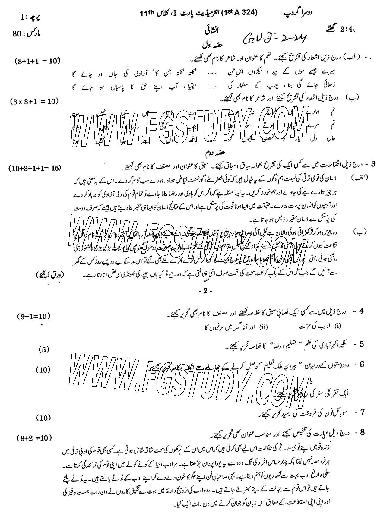 11th Class Urdu Past Paper 2024 Gujranwala Board Group 2 Subjective
