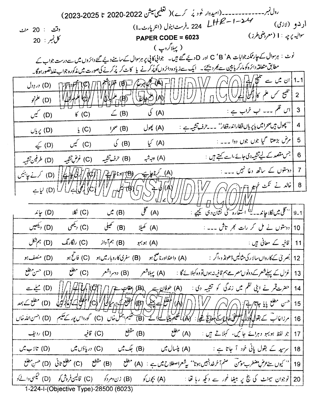 11th Class Urdu Past Paper 2024 Lahore Board Group 1 Objective