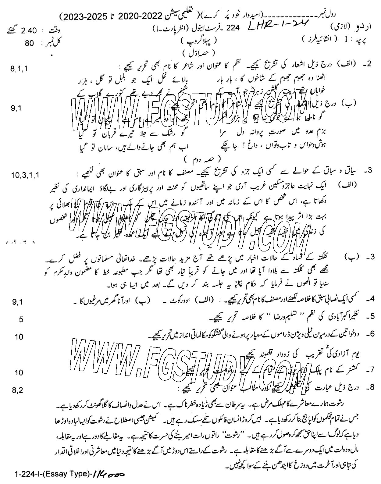 11th Class Urdu Past Paper 2024 Lahore Board Group 1 Subjective