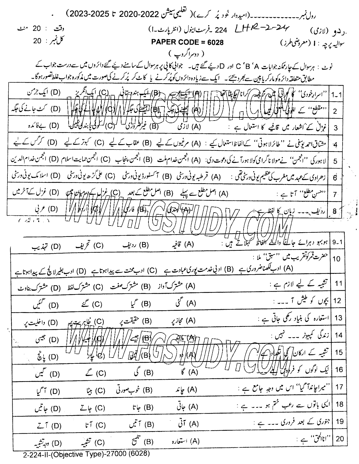 11th Class Urdu Past Paper 2024 Lahore Board Group 2 Objective