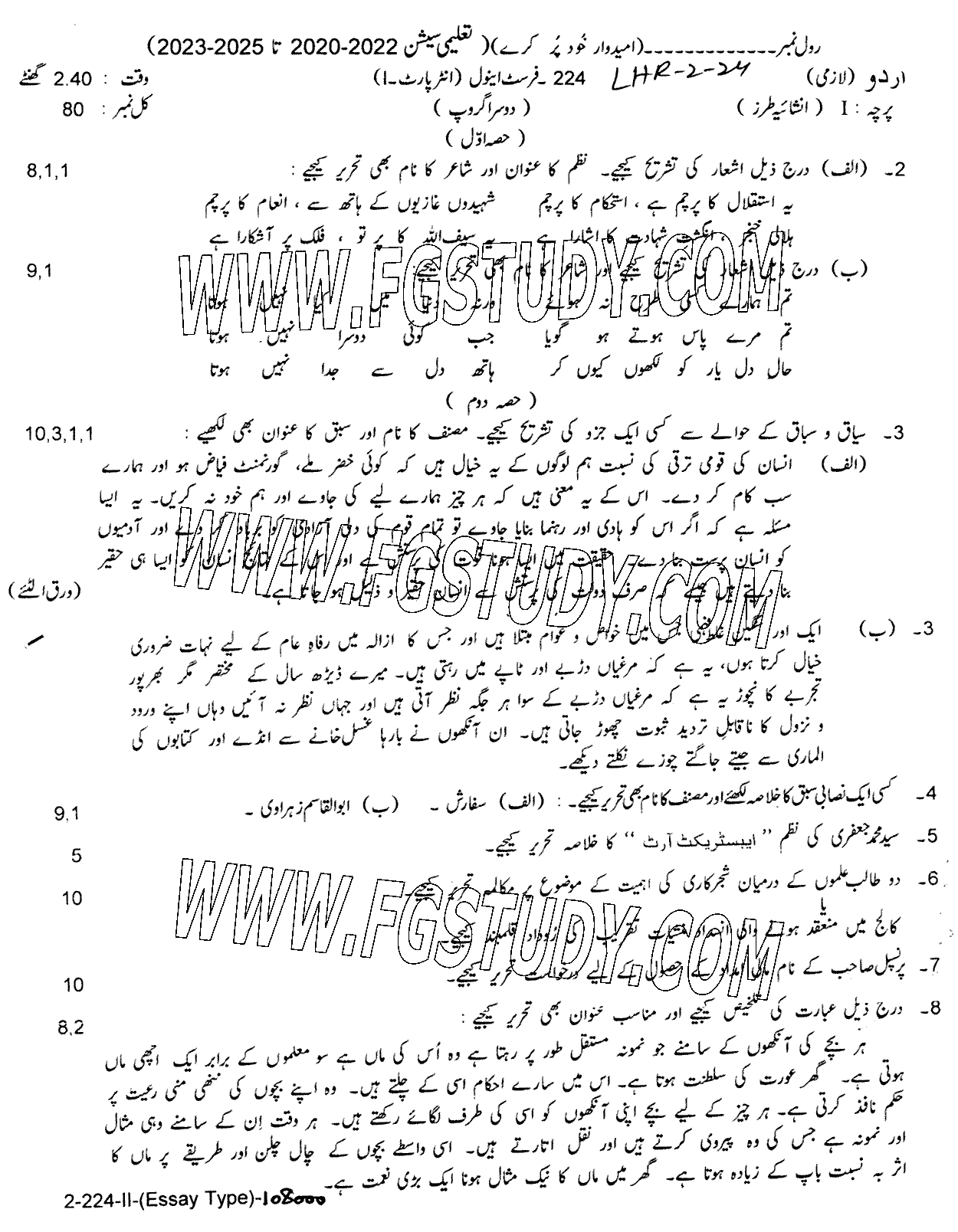 11th Class Urdu Past Paper 2024 Lahore Board Group 2 Subjective