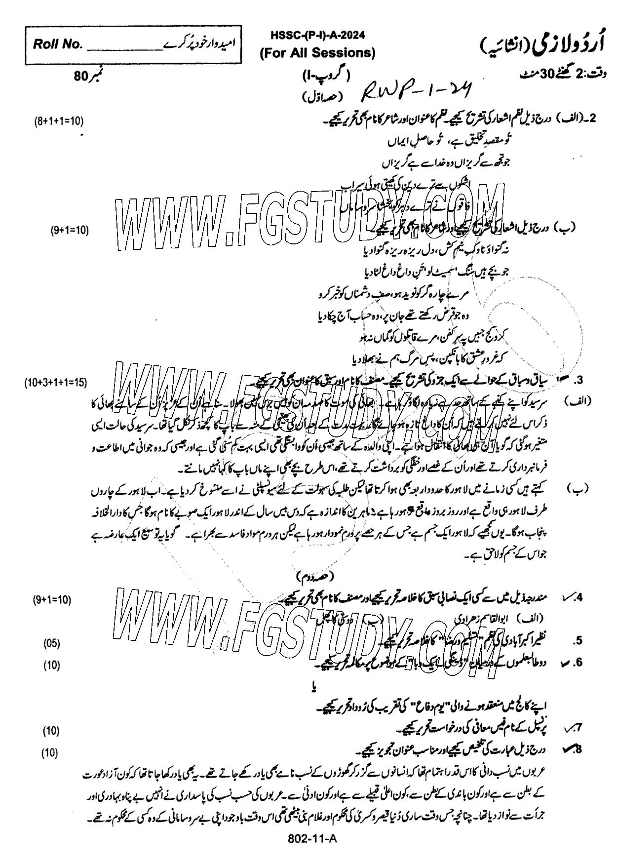 11th Class Urdu Past Paper 2024 Rawalpindi Board Group 1 Subjective