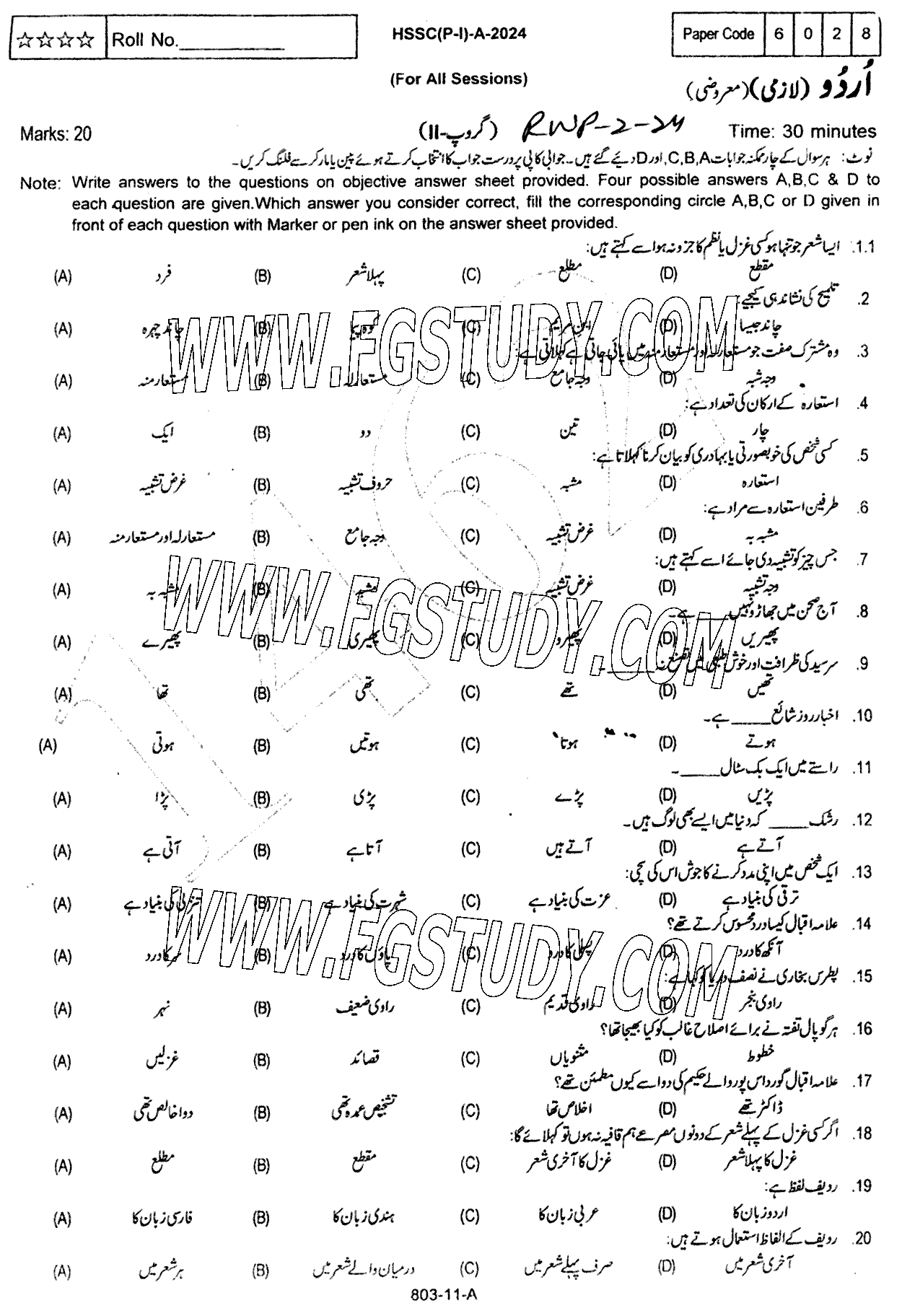 11th Class Urdu Past Paper 2024 Rawalpindi Board Group 2 Objective