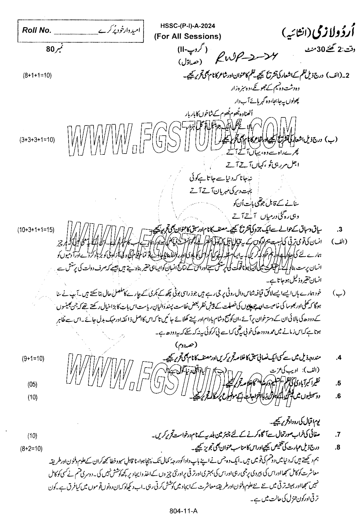 11th Class Urdu Past Paper 2024 Rawalpindi Board Group 2 Subjective
