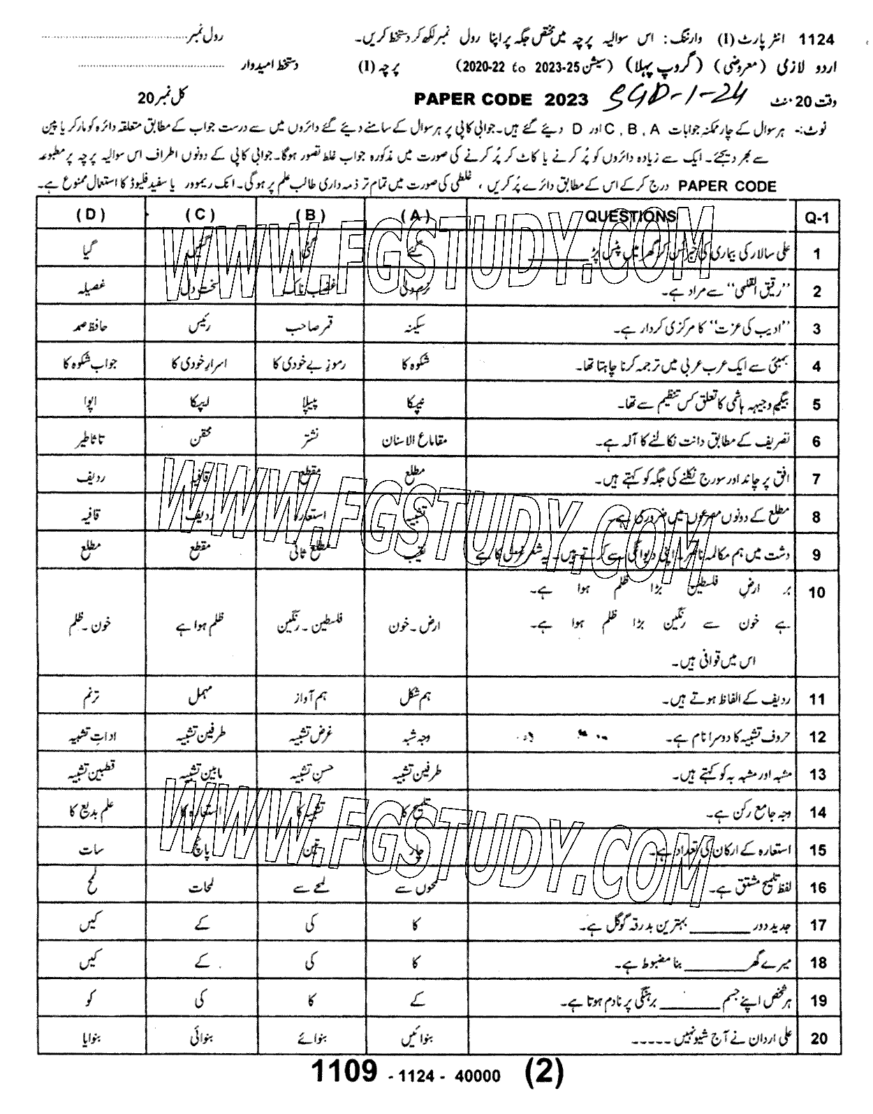 11th Class Urdu Past Paper 2024 Sargodha Board Group 1 Objective