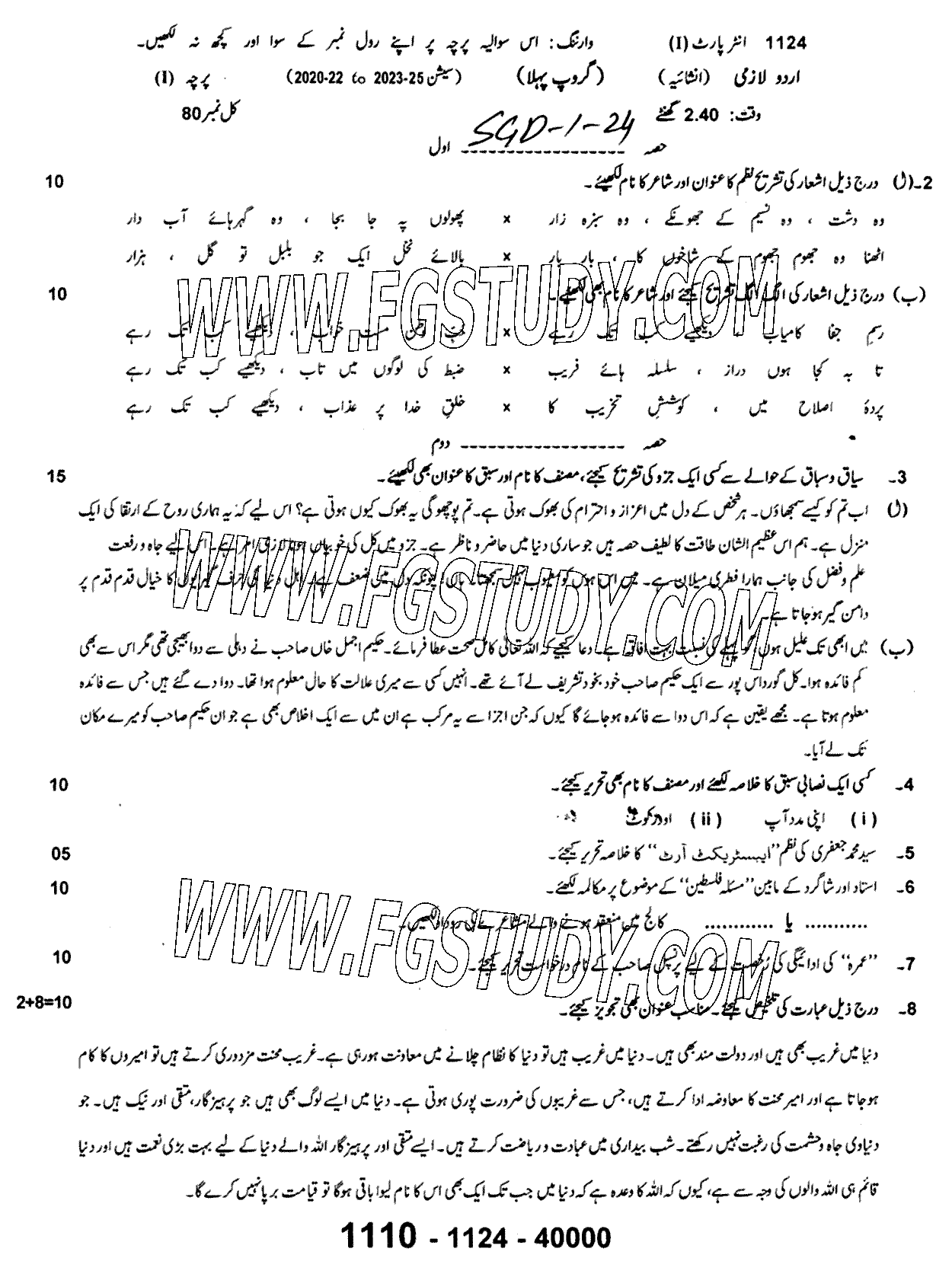 11th Class Urdu Past Paper 2024 Sargodha Board Group 1 Subjective