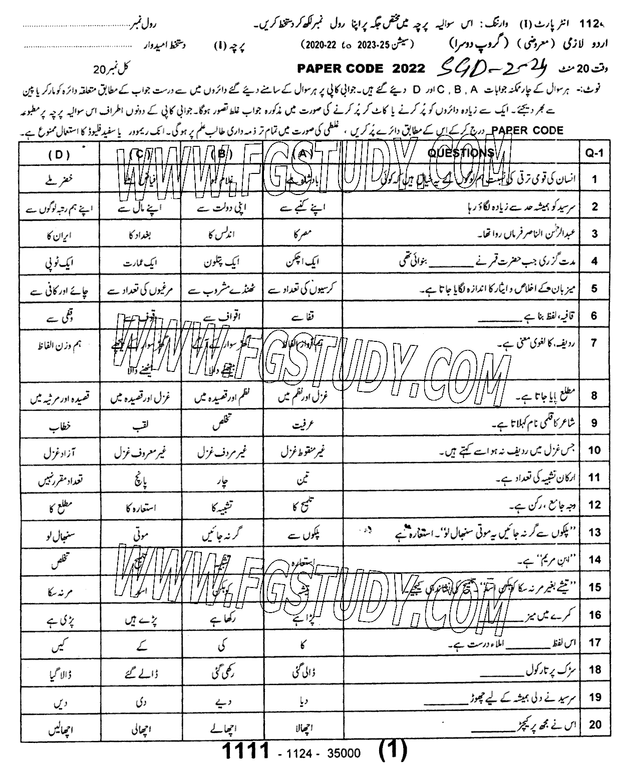 11th Class Urdu Past Paper 2024 Sargodha Board Group 2 Objective