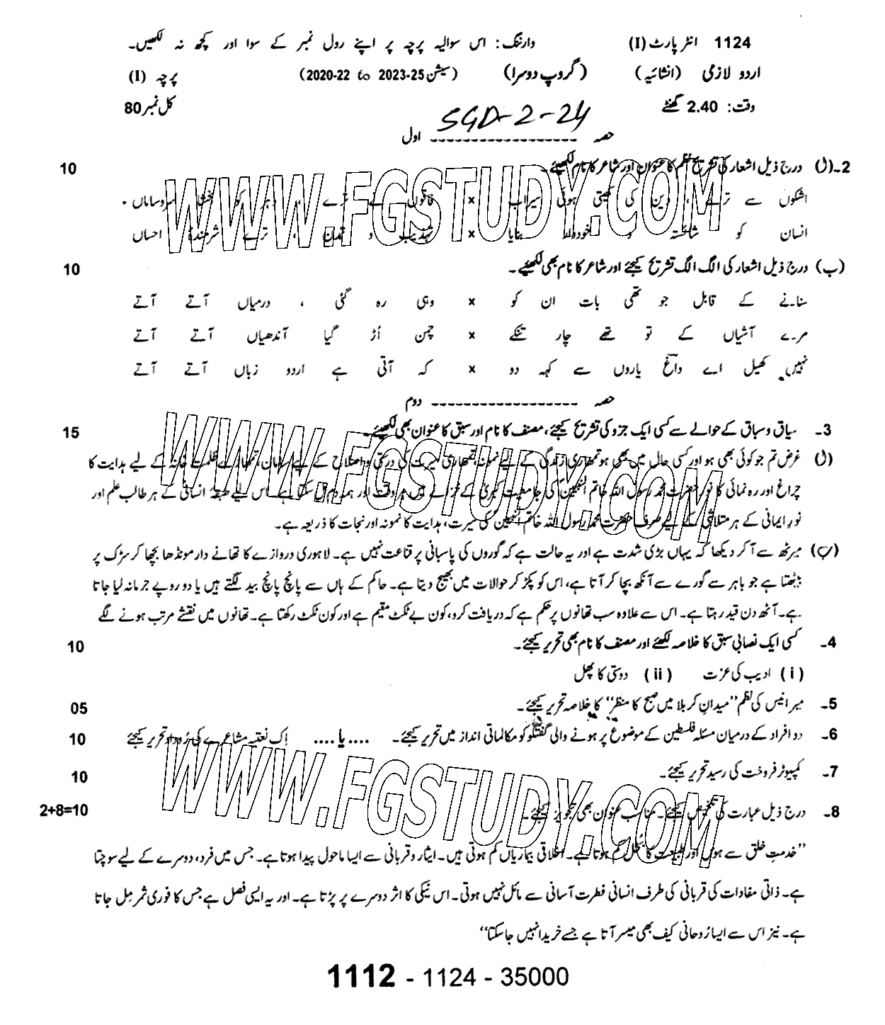 11th Class Urdu Past Paper 2024 Sargodha Board Group 2 Subjective