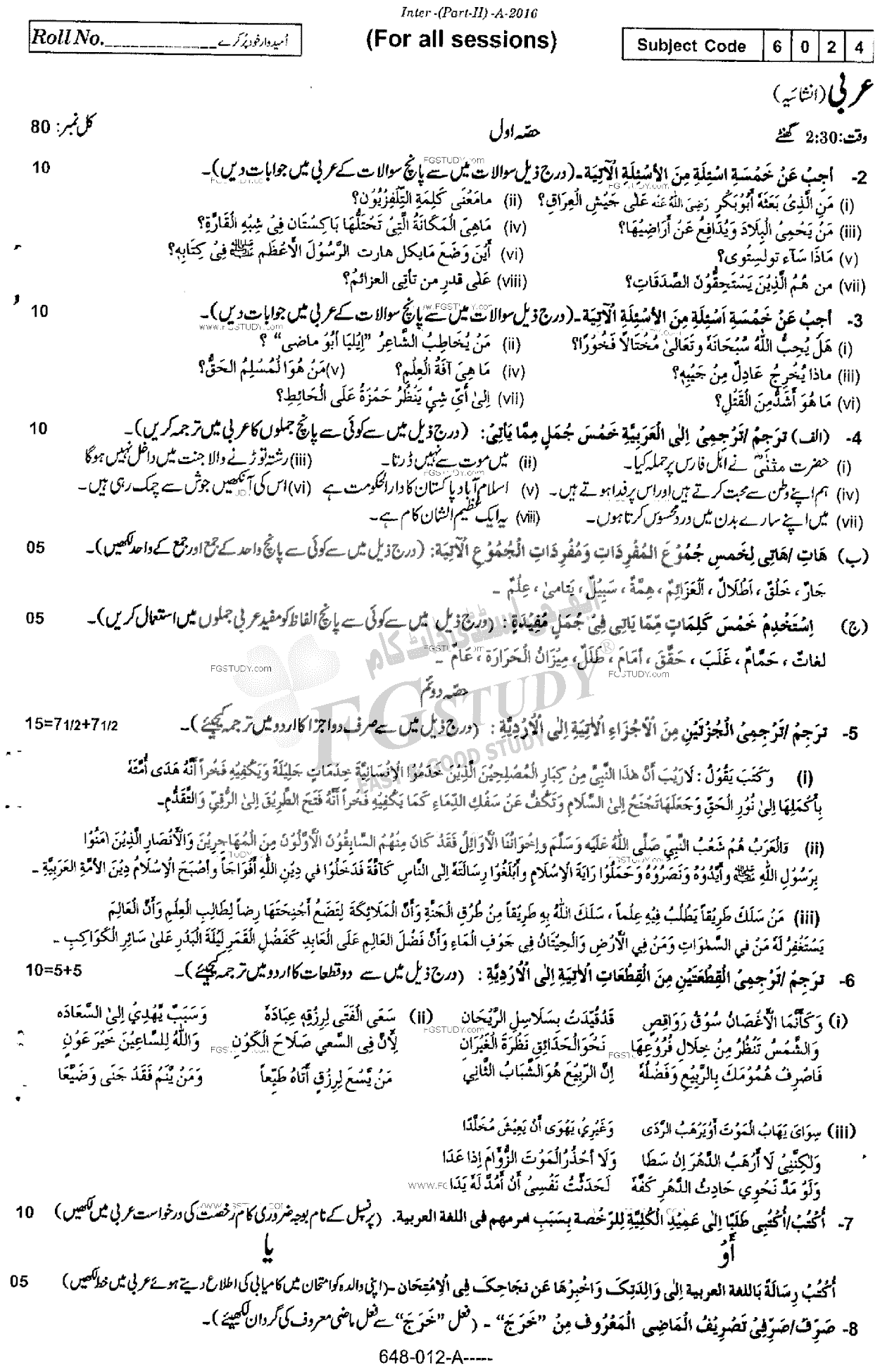 12th Class Arabic Past Paper 2016 Rawalpindi Board Subjective
