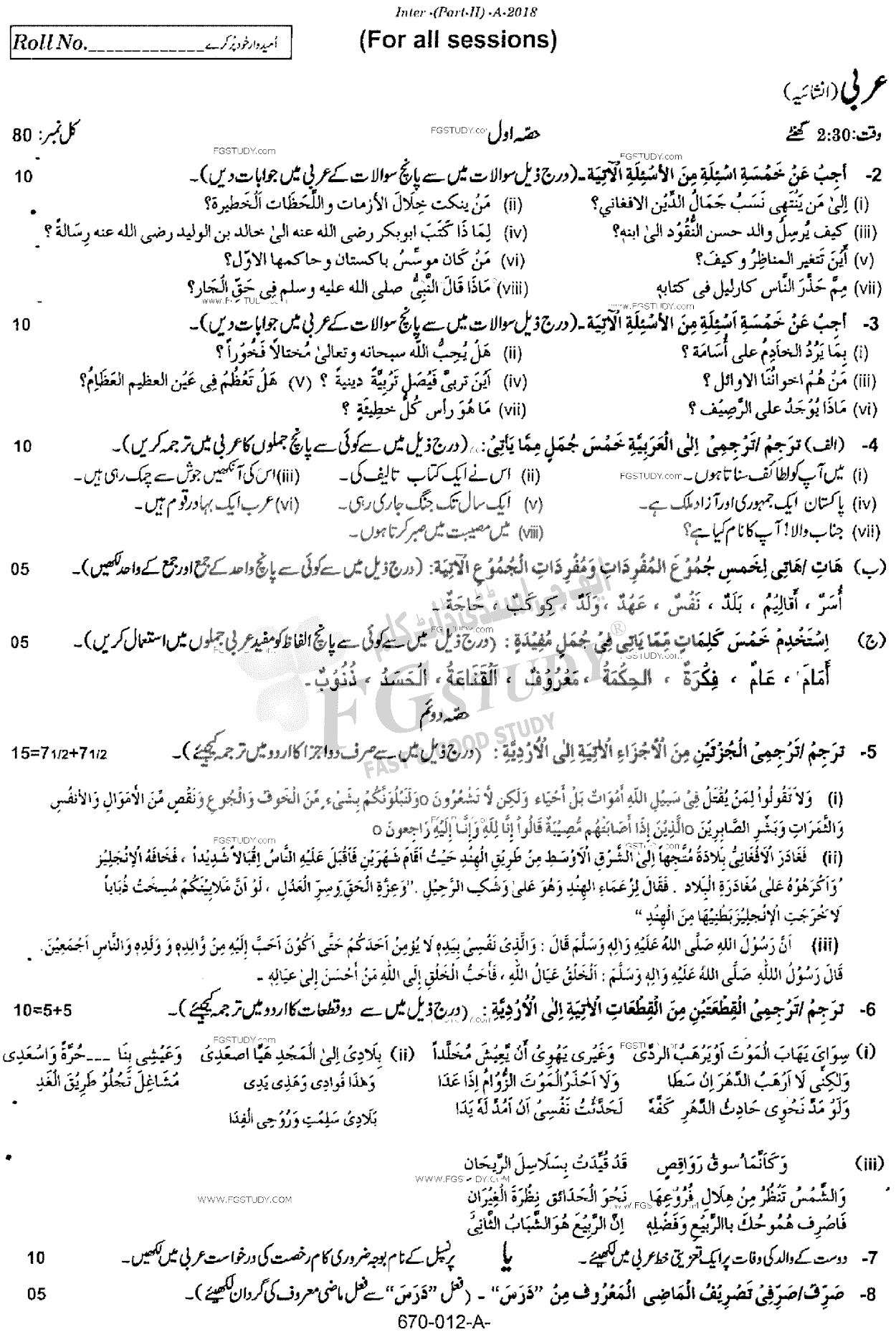 12th Class Arabic Past Paper 2018 Rawalpindi Board Subjective