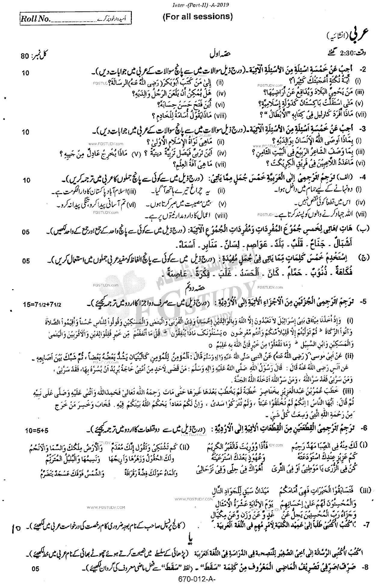 12th Class Arabic Past Paper 2019 Rawalpindi Board Subjective