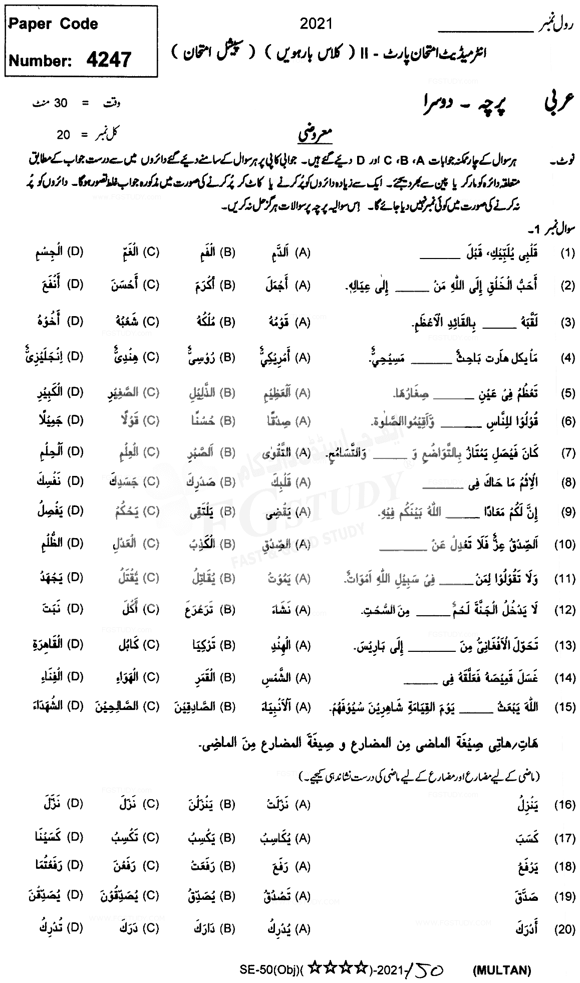 12th Class Arabic Past Paper 2021 Multan Board Objective