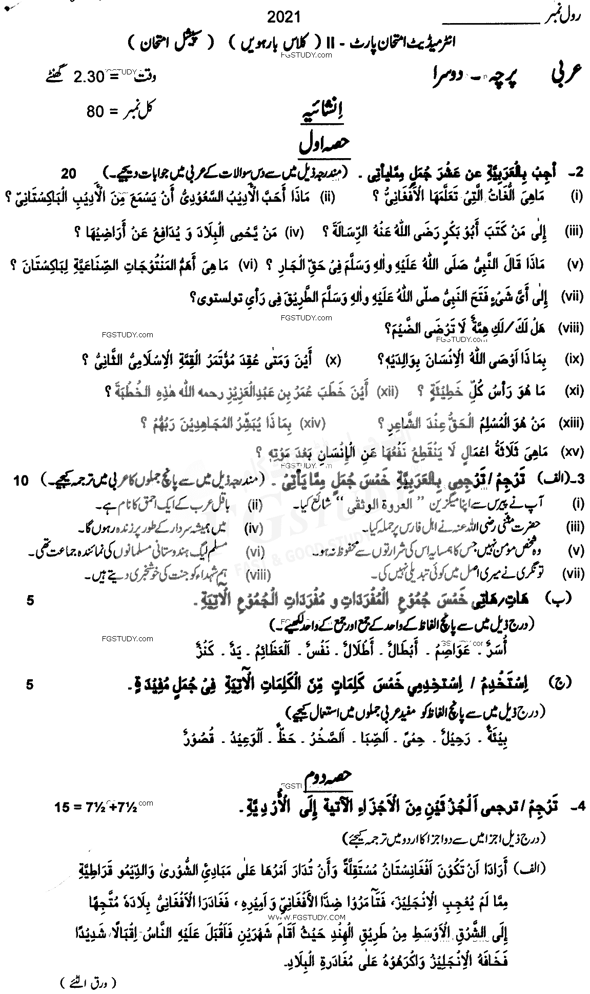 12th Class Arabic Past Paper 2021 Multan Board Subjective