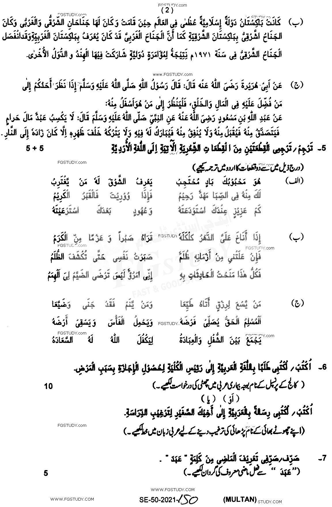 12th Class Arabic Past Paper 2021 Multan Board Subjective