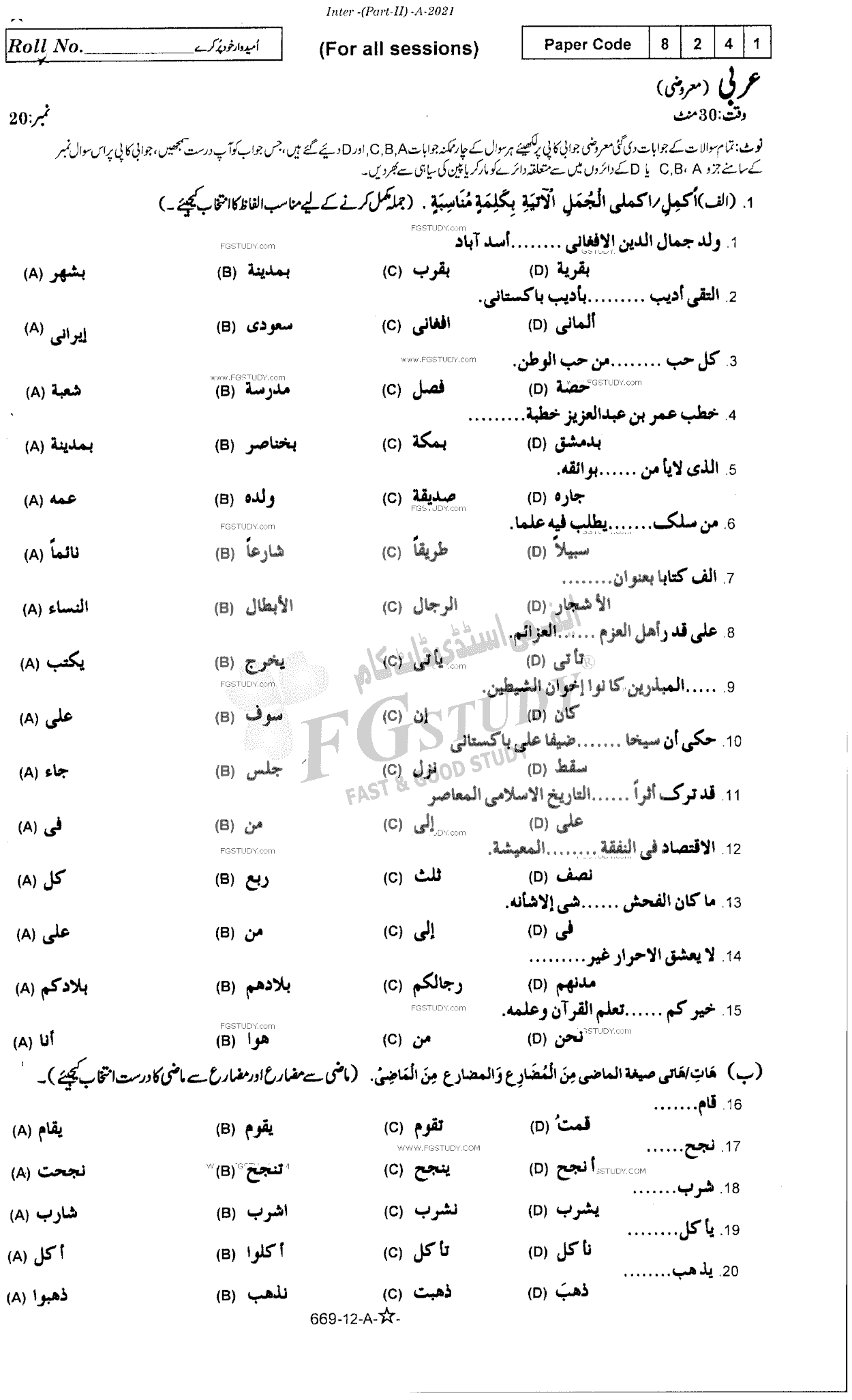 12th Class Arabic Past Paper 2021 Rawalpindi Board Objective