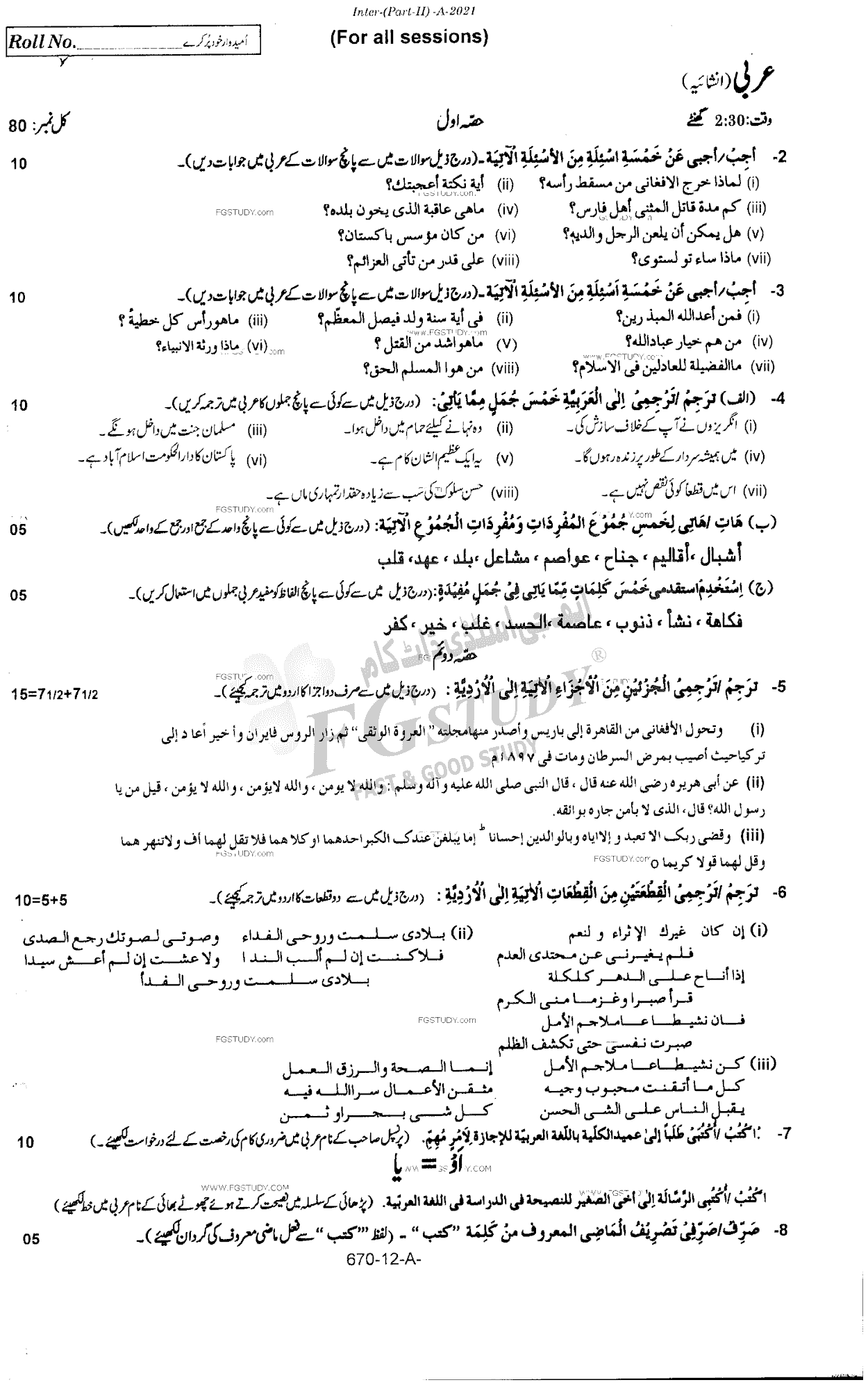 12th Class Arabic Past Paper 2021 Rawalpindi Board Subjective