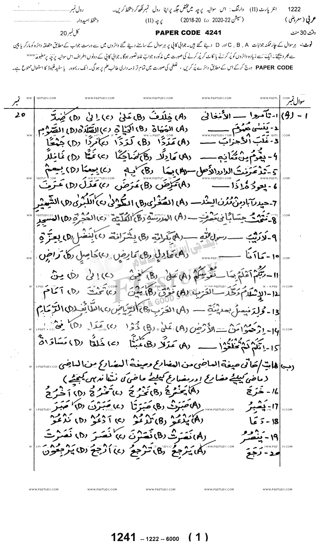 12th Class Arabic Past Paper 2022 Sargodha Board Objective