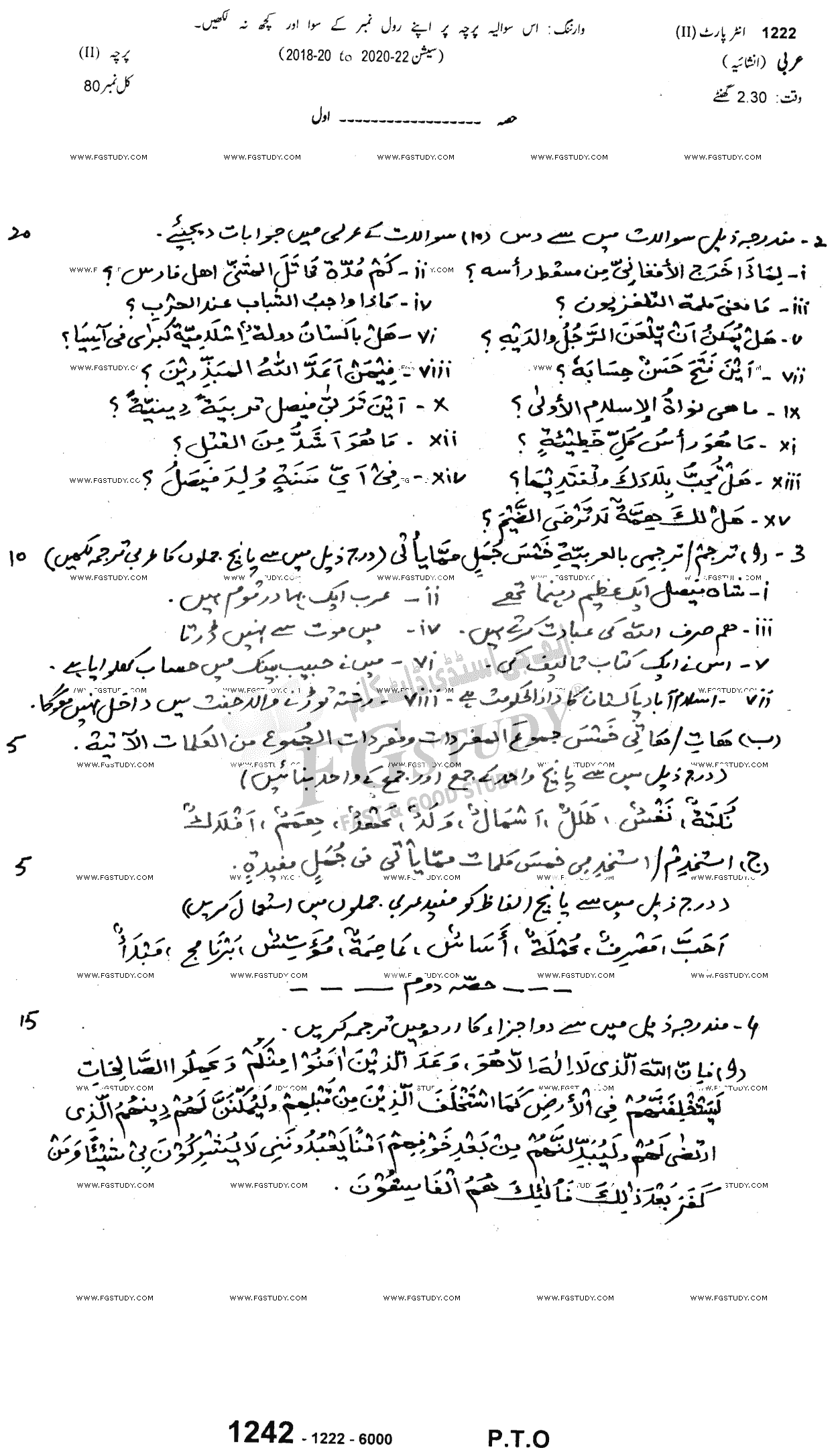 12th Class Arabic Past Paper 2022 Sargodha Board Subjective