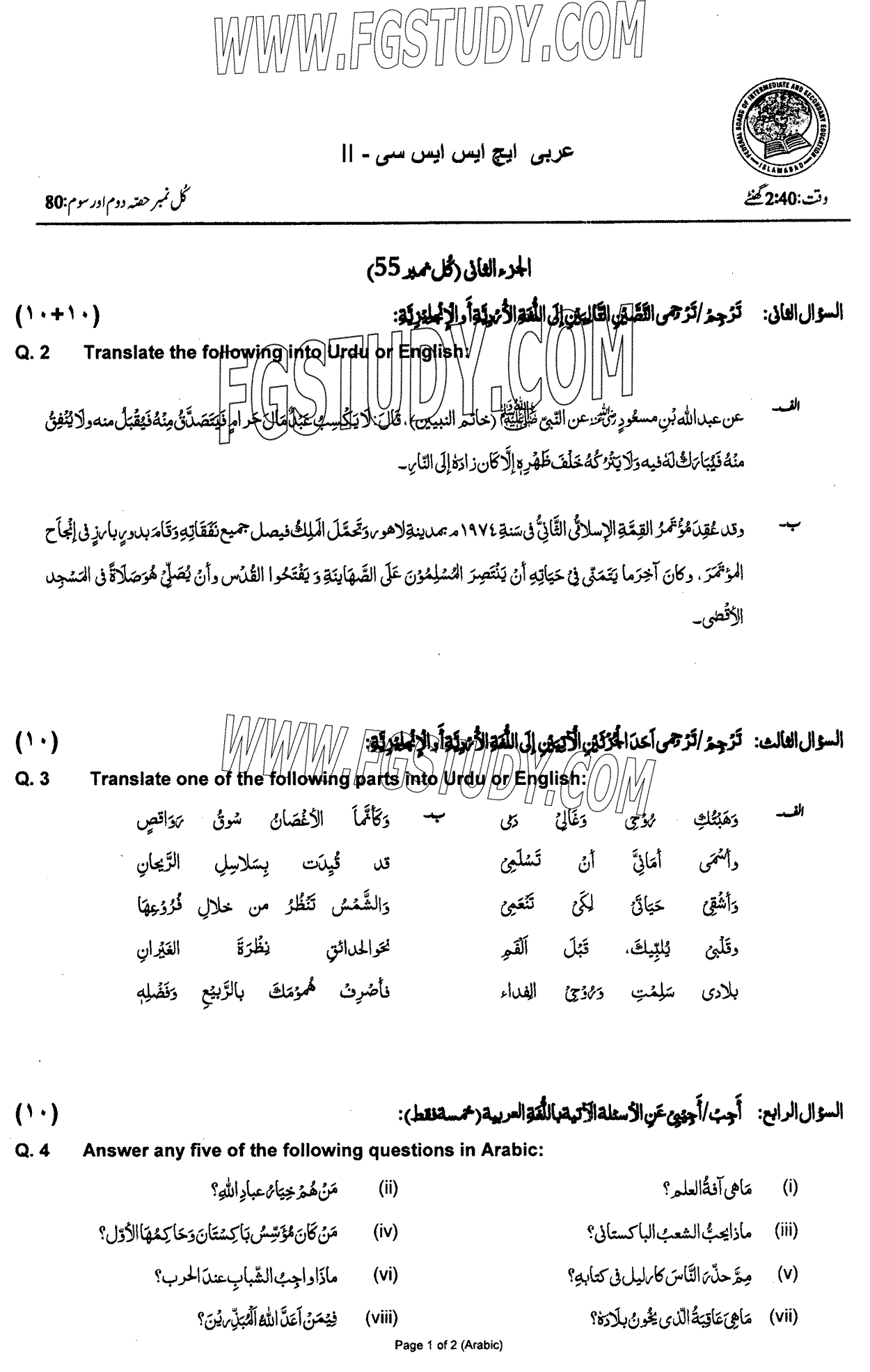 12th Class Arabic Past Paper 2023 Federal Board Islamabad Subjective