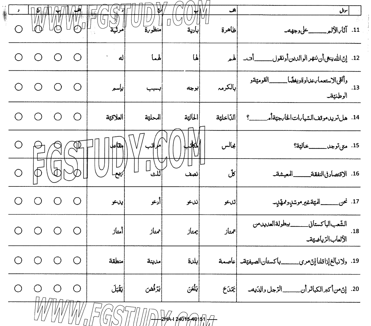 12th Class Arabic Past Paper 2024 Federal Board Islamabad Objective