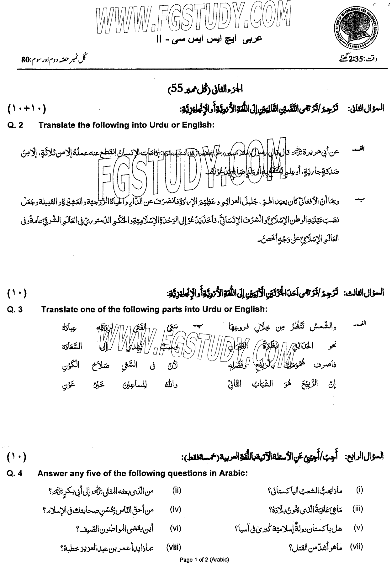 12th Class Arabic Past Paper 2024 Federal Board Islamabad Subjective