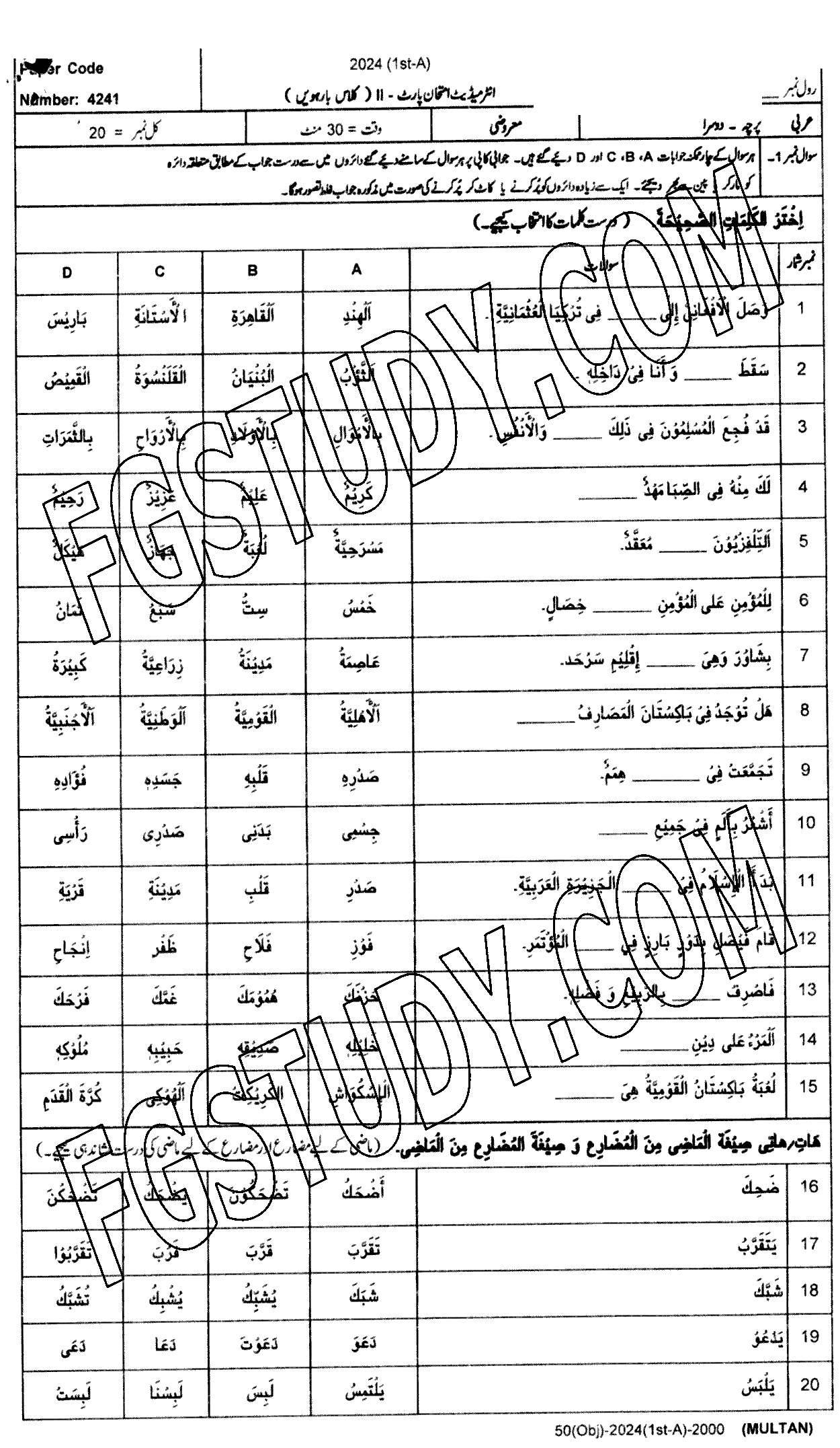 12th Class Arabic Past Paper 2024 Multan Board Objective