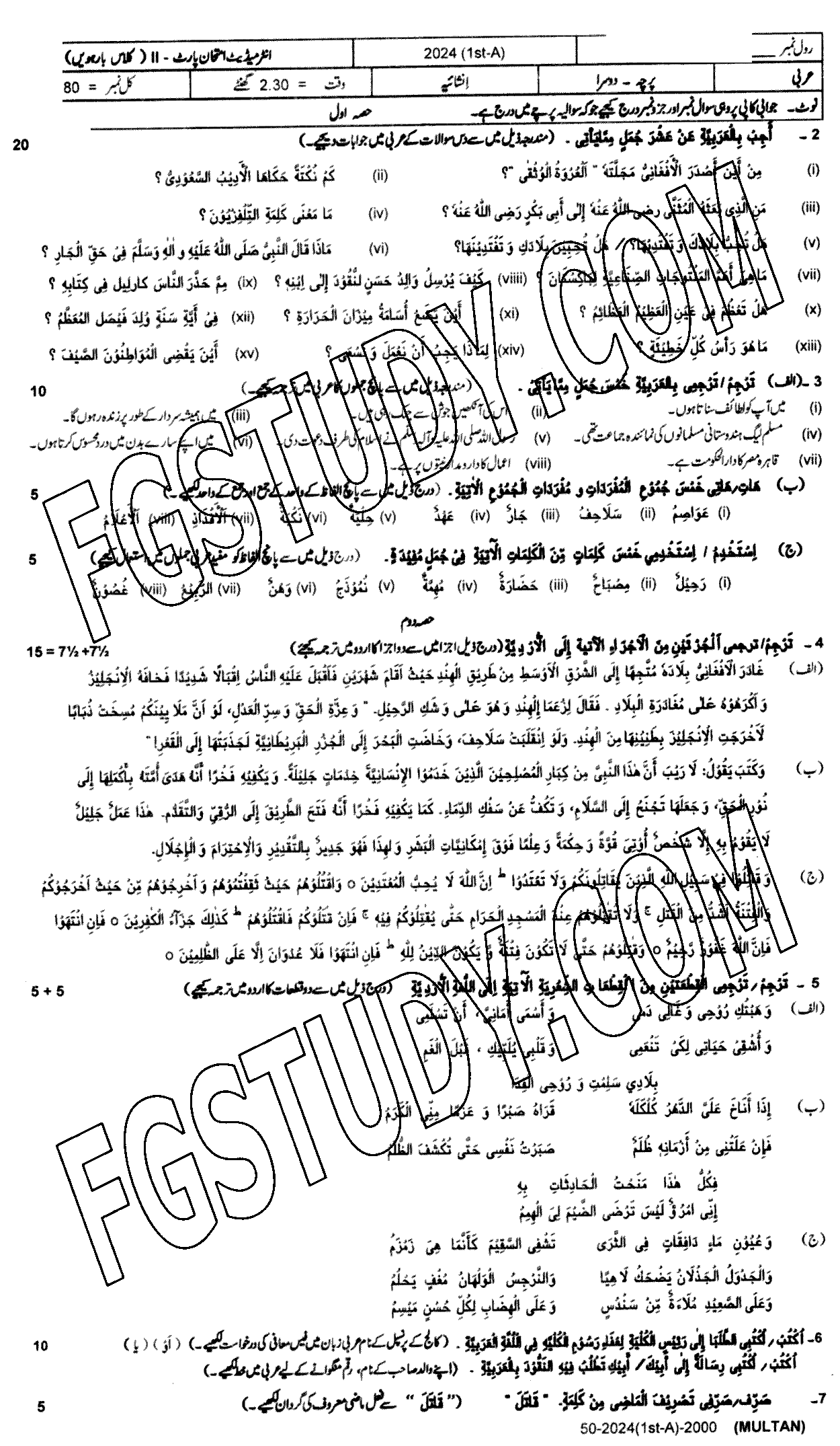 12th Class Arabic Past Paper 2024 Multan Board Subjective