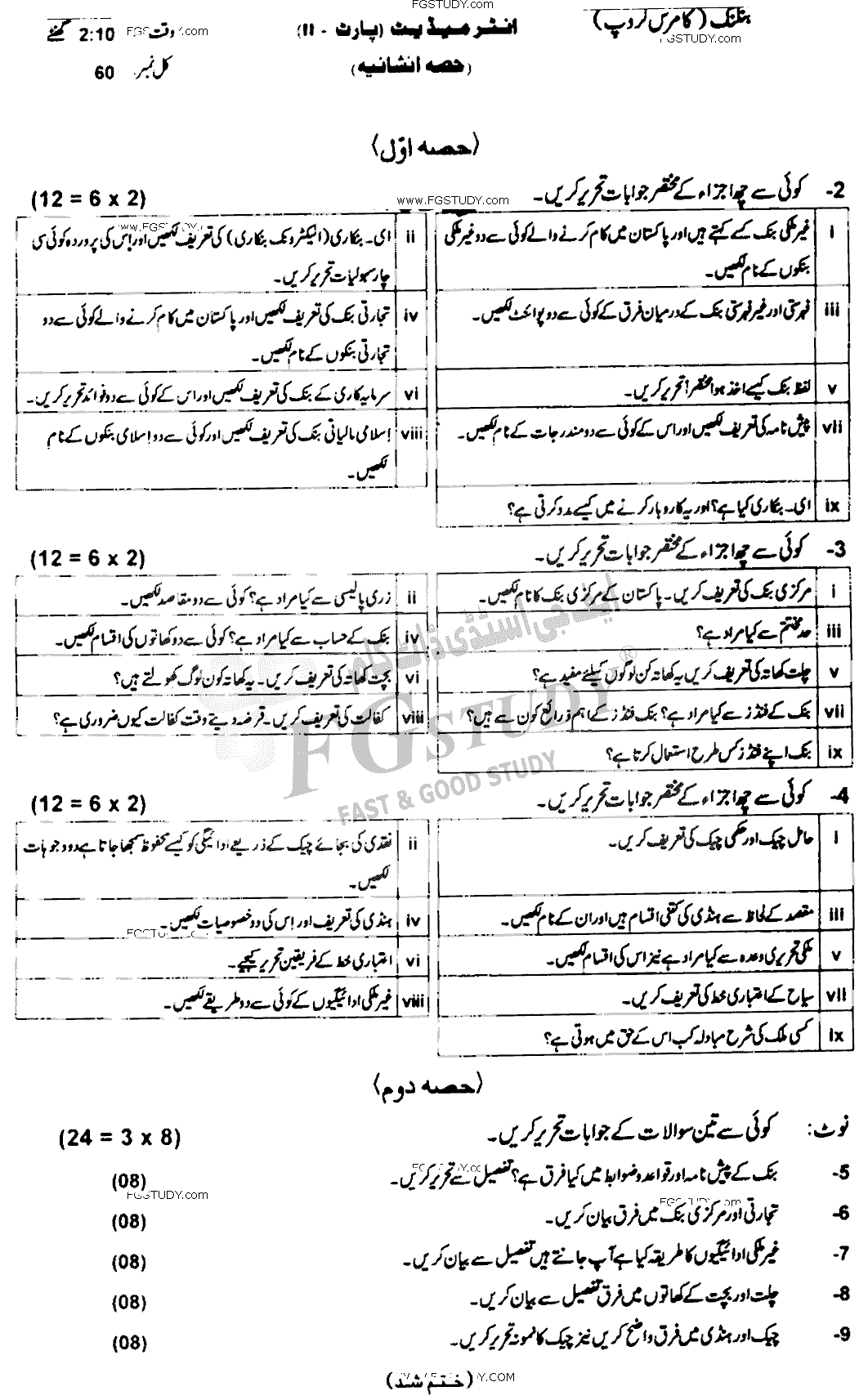 12th Class Banking Past Paper 2022 Ajk Board Subjective