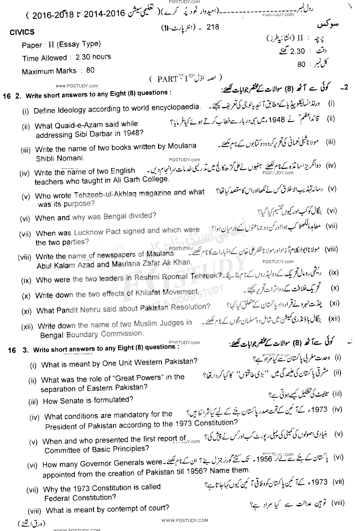 12th Class Civics Past Paper 2018 Lahore Board Subjective