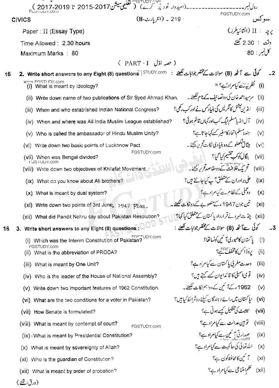 12th Class Civics Past Paper 2019 Lahore Board Subjective
